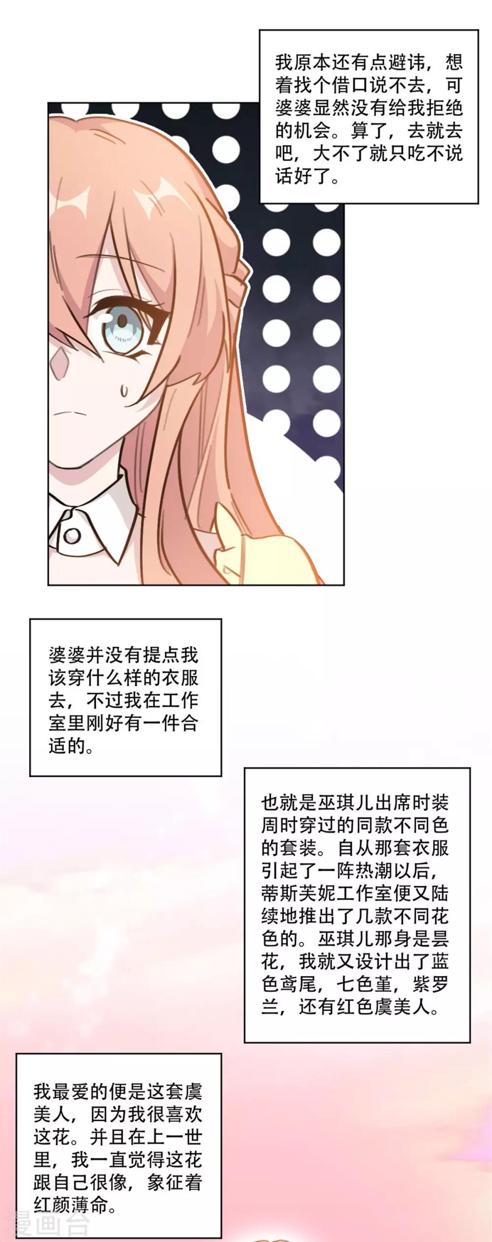 《重生暖婚轻轻宠》漫画最新章节第194话 那是她的日记吗？免费下拉式在线观看章节第【17】张图片