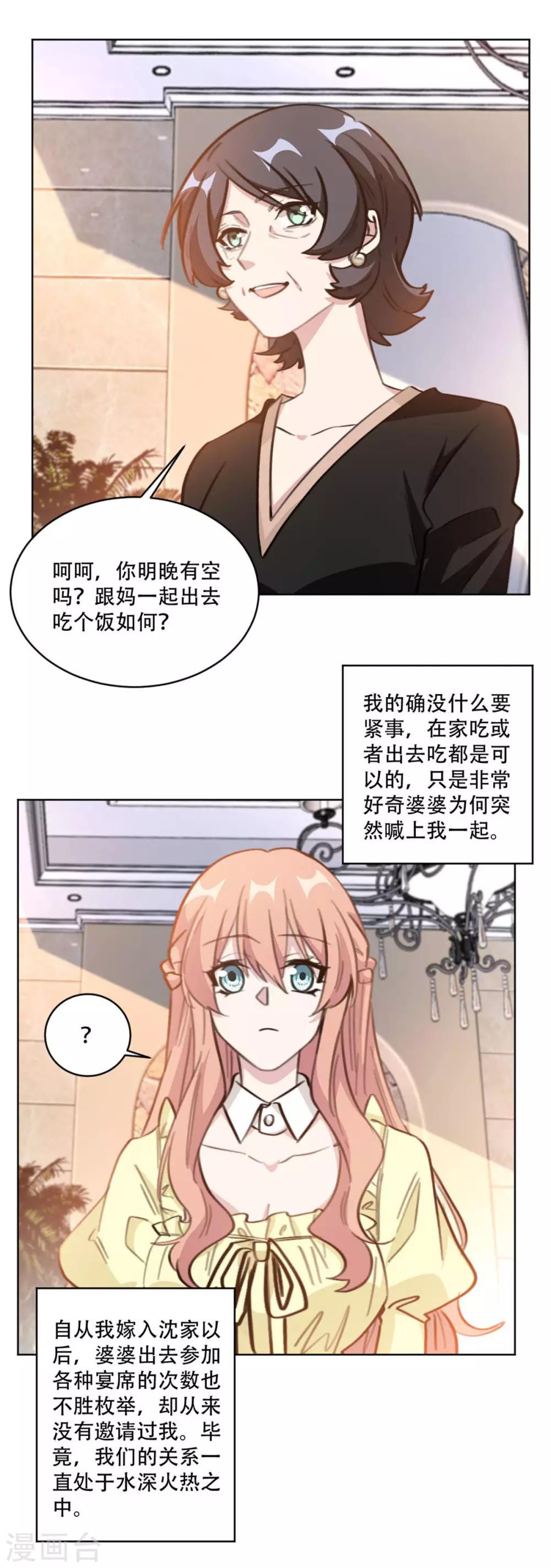 《重生暖婚轻轻宠》漫画最新章节第194话 那是她的日记吗？免费下拉式在线观看章节第【9】张图片