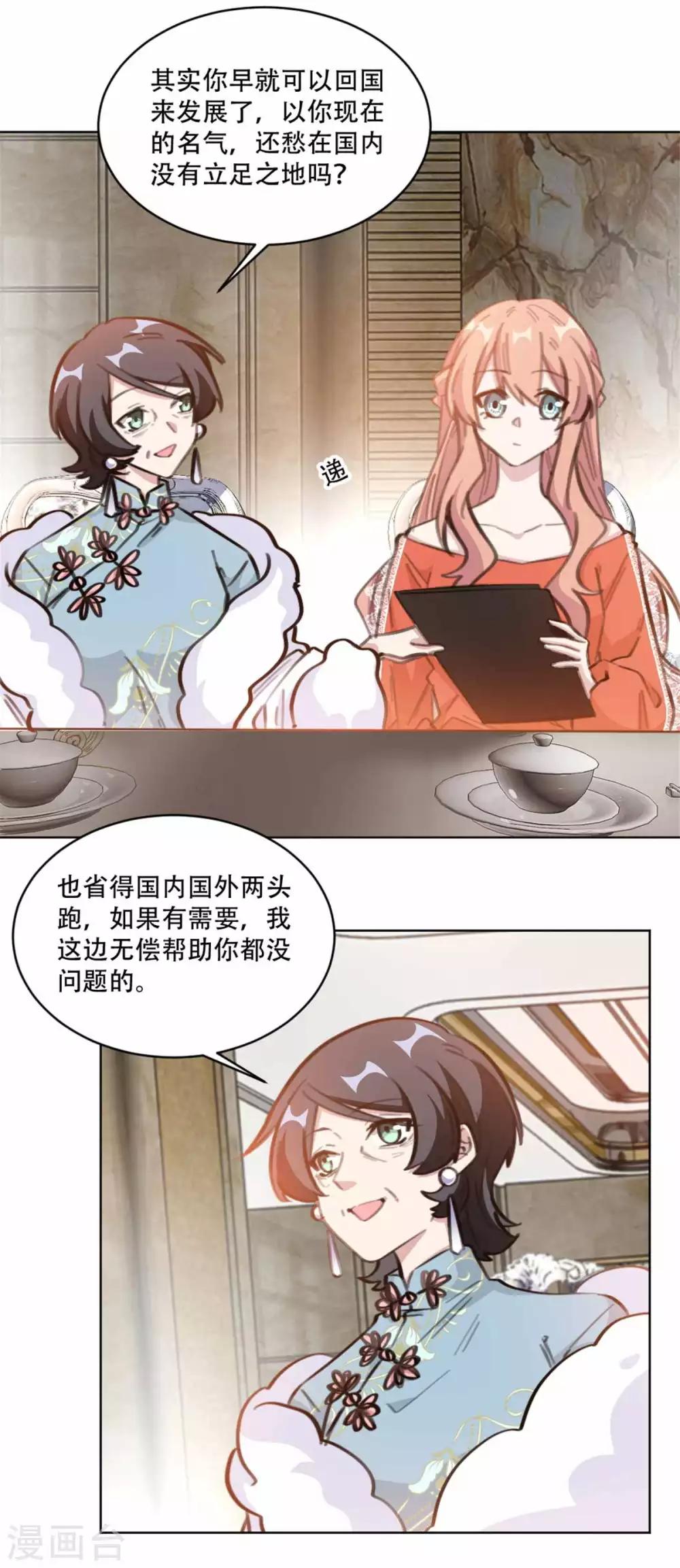 《重生暖婚轻轻宠》漫画最新章节第195话 婆婆的一厢情愿免费下拉式在线观看章节第【11】张图片