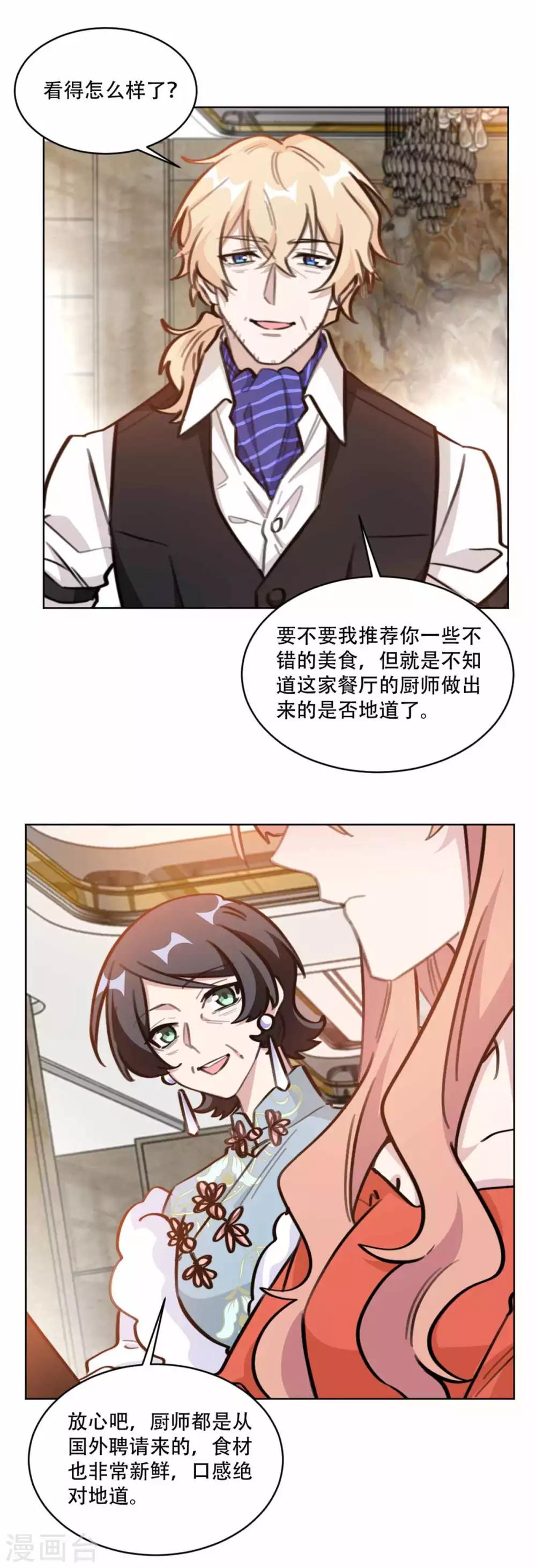 《重生暖婚轻轻宠》漫画最新章节第195话 婆婆的一厢情愿免费下拉式在线观看章节第【12】张图片