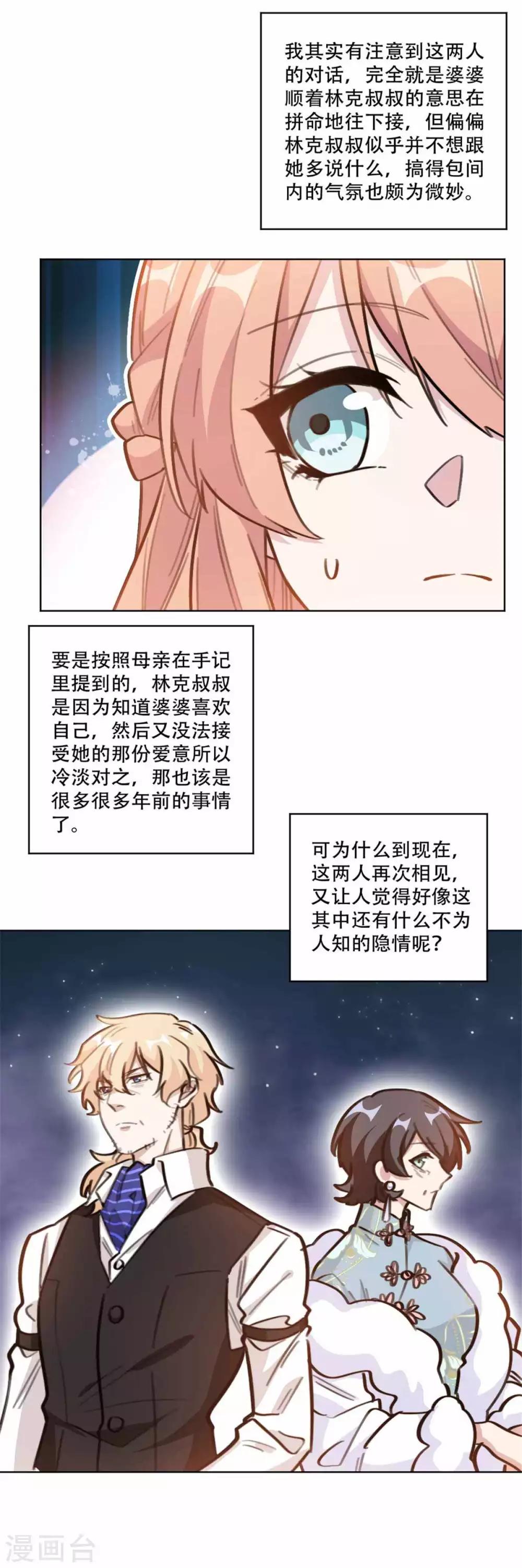 《重生暖婚轻轻宠》漫画最新章节第195话 婆婆的一厢情愿免费下拉式在线观看章节第【13】张图片