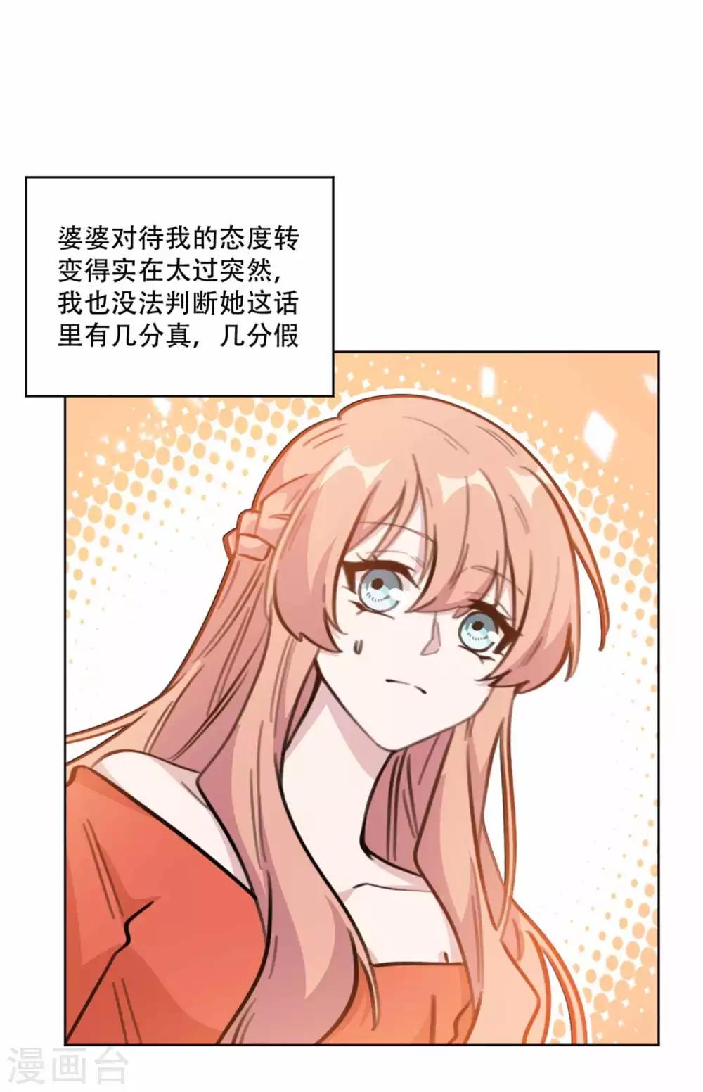 《重生暖婚轻轻宠》漫画最新章节第195话 婆婆的一厢情愿免费下拉式在线观看章节第【9】张图片