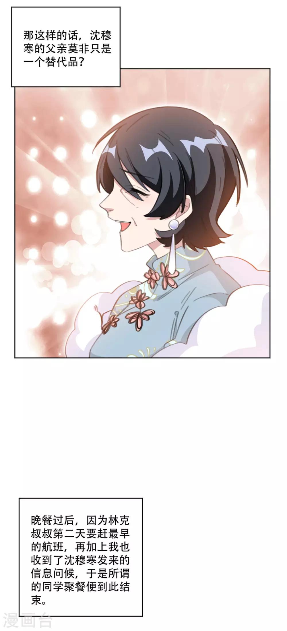 《重生暖婚轻轻宠》漫画最新章节第196话 婆婆转性？！免费下拉式在线观看章节第【10】张图片