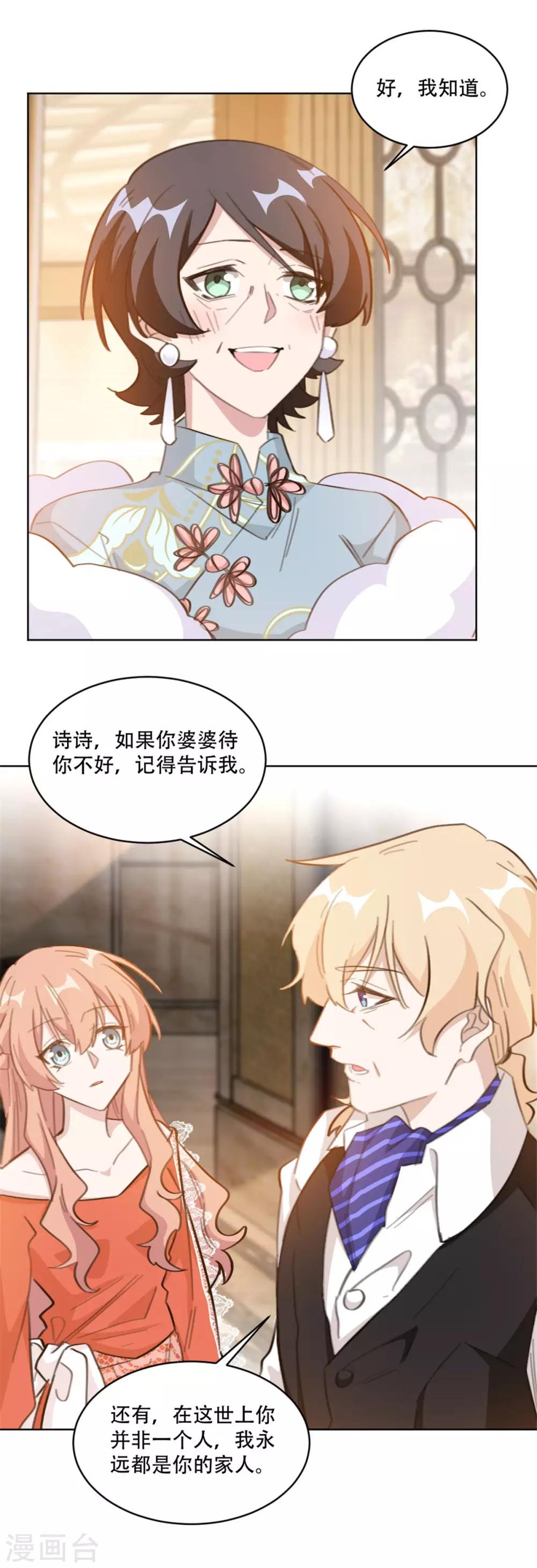 《重生暖婚轻轻宠》漫画最新章节第196话 婆婆转性？！免费下拉式在线观看章节第【12】张图片