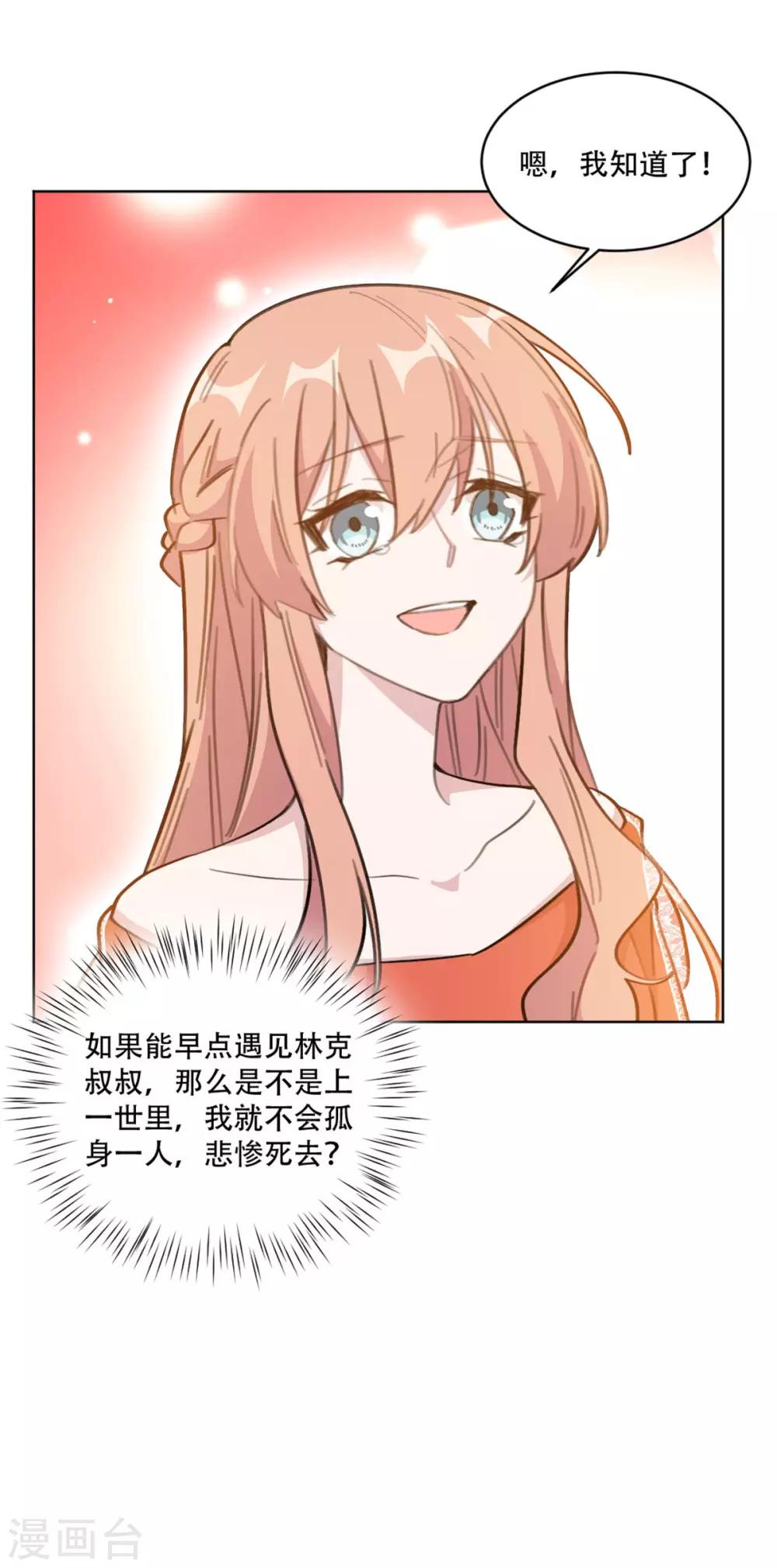 《重生暖婚轻轻宠》漫画最新章节第196话 婆婆转性？！免费下拉式在线观看章节第【13】张图片