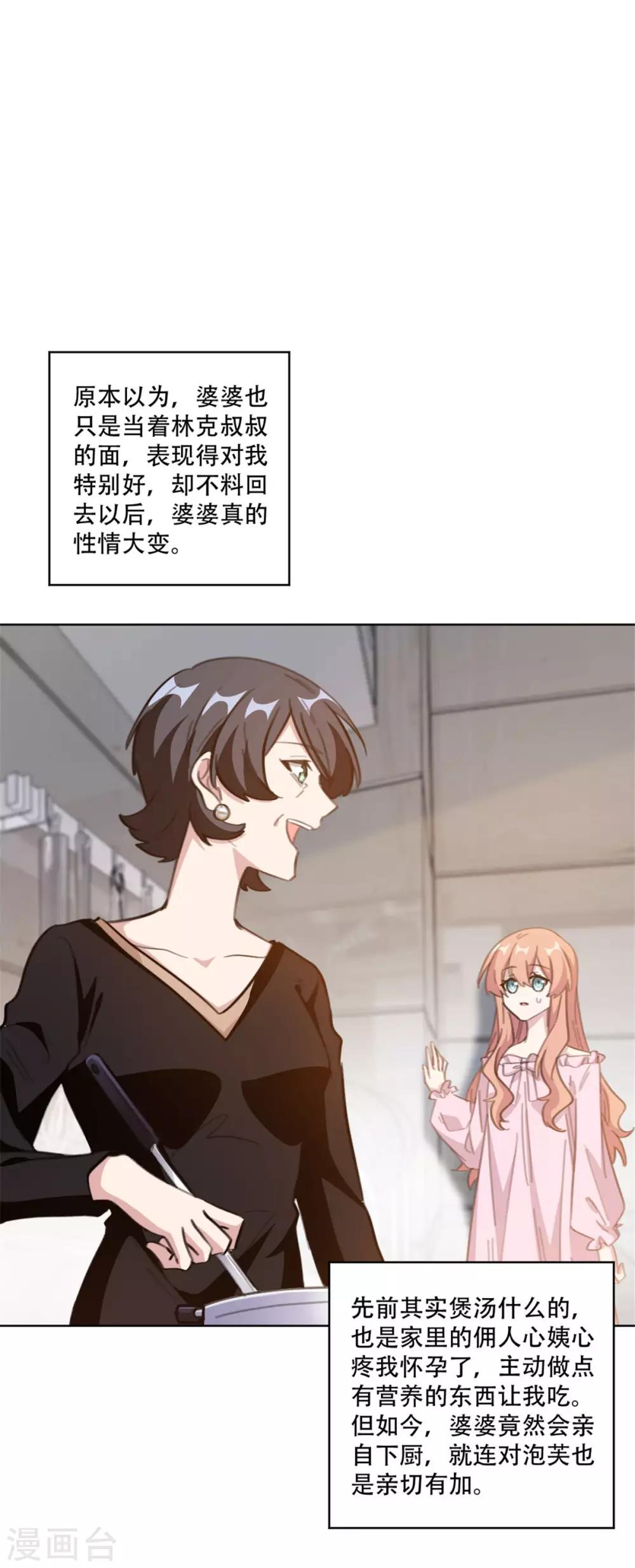 《重生暖婚轻轻宠》漫画最新章节第196话 婆婆转性？！免费下拉式在线观看章节第【14】张图片