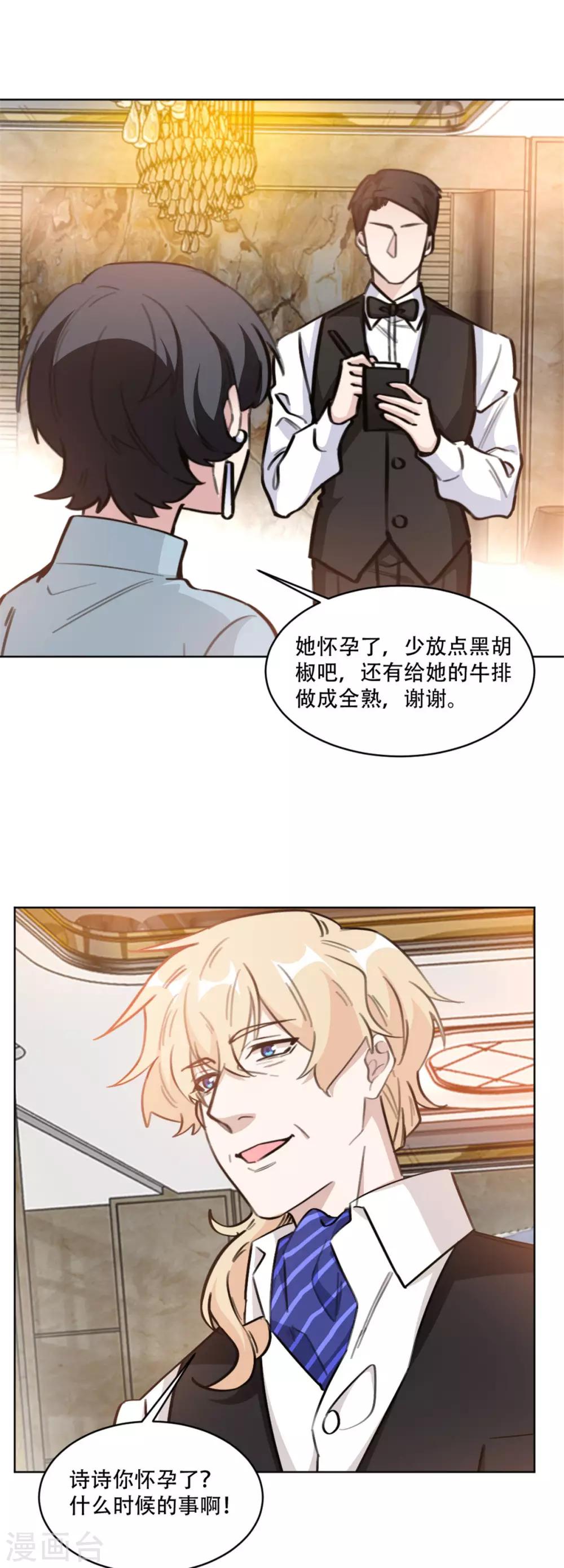 《重生暖婚轻轻宠》漫画最新章节第196话 婆婆转性？！免费下拉式在线观看章节第【2】张图片