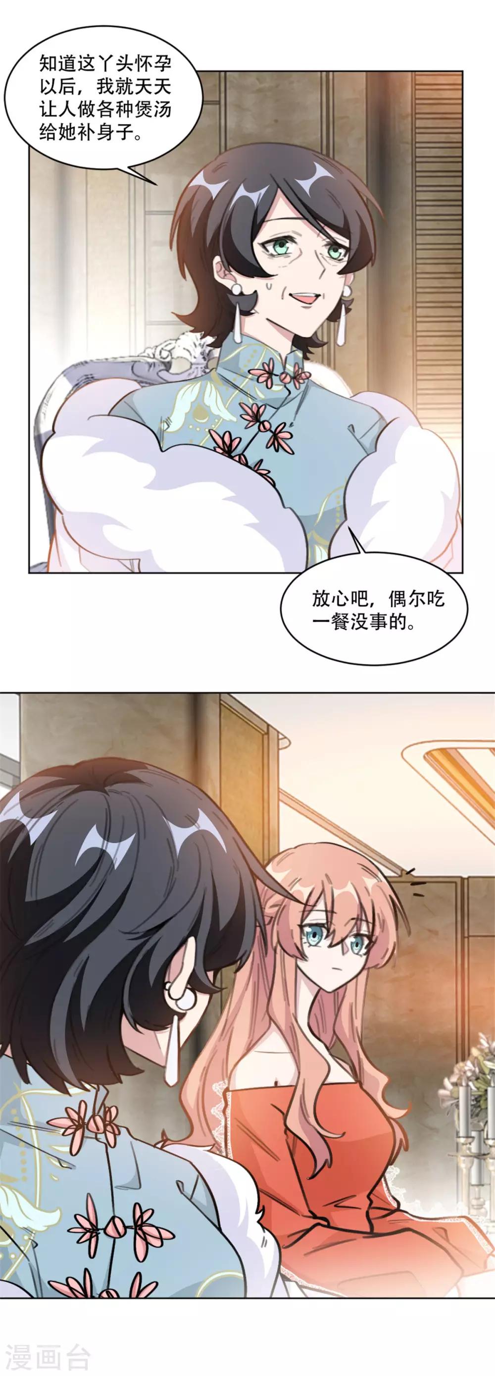 《重生暖婚轻轻宠》漫画最新章节第196话 婆婆转性？！免费下拉式在线观看章节第【4】张图片