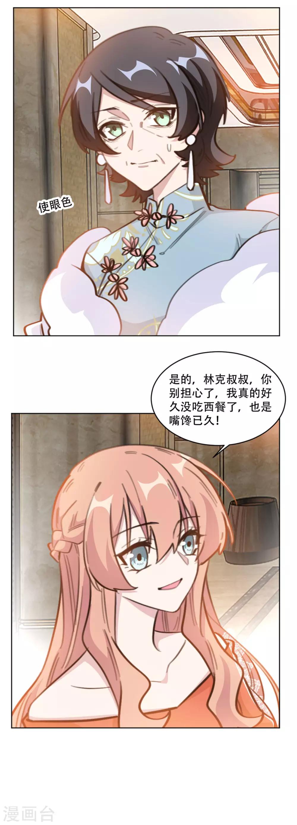 《重生暖婚轻轻宠》漫画最新章节第196话 婆婆转性？！免费下拉式在线观看章节第【5】张图片