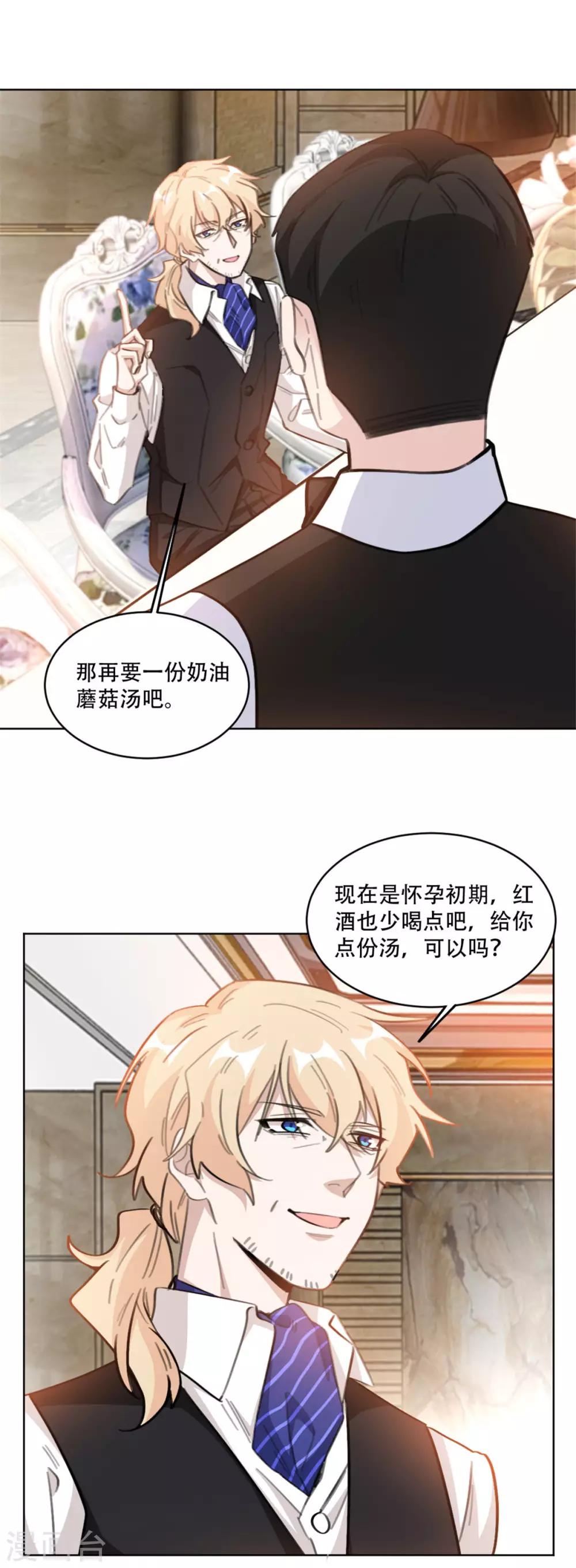 《重生暖婚轻轻宠》漫画最新章节第196话 婆婆转性？！免费下拉式在线观看章节第【6】张图片