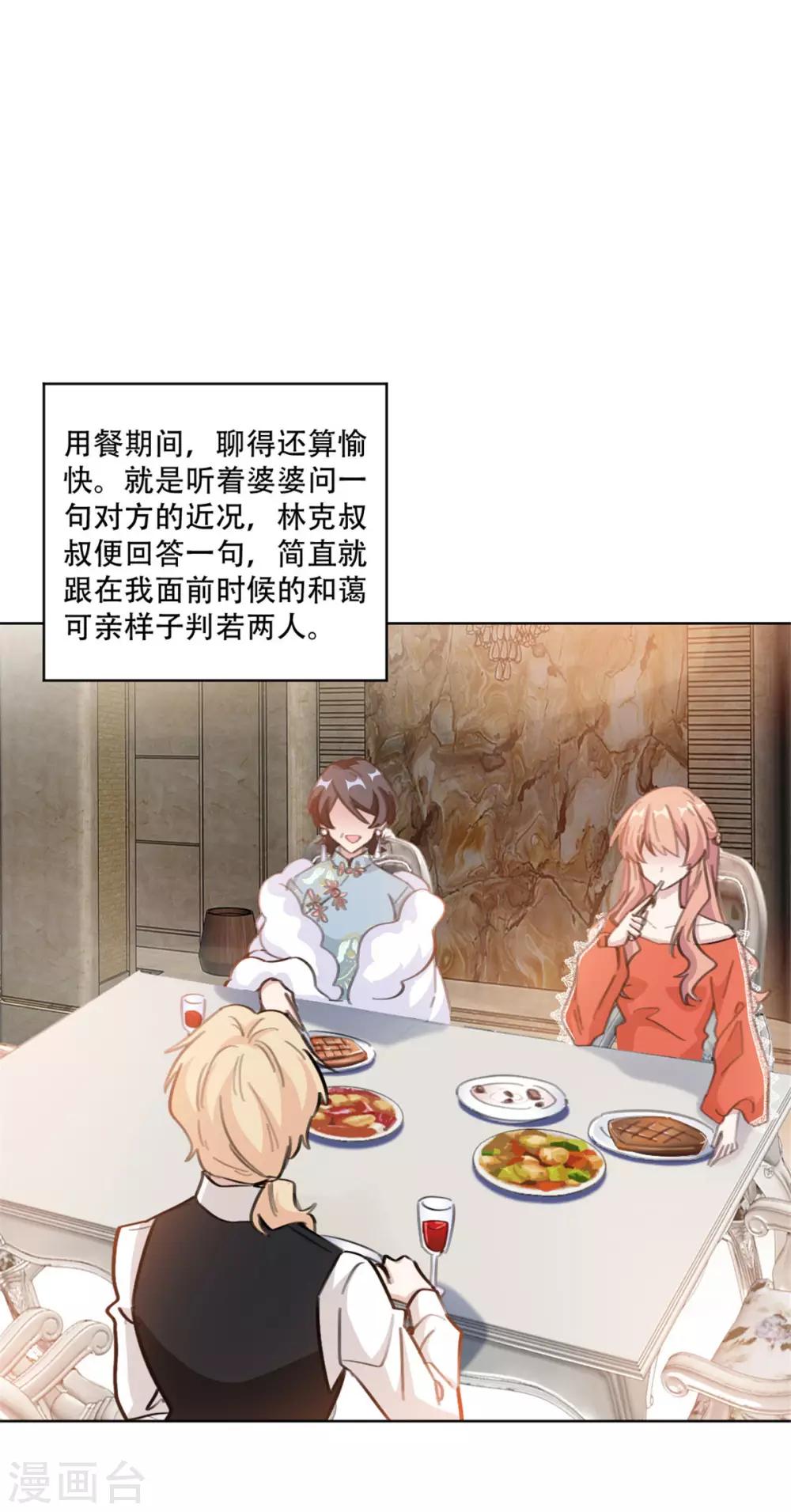 《重生暖婚轻轻宠》漫画最新章节第196话 婆婆转性？！免费下拉式在线观看章节第【8】张图片