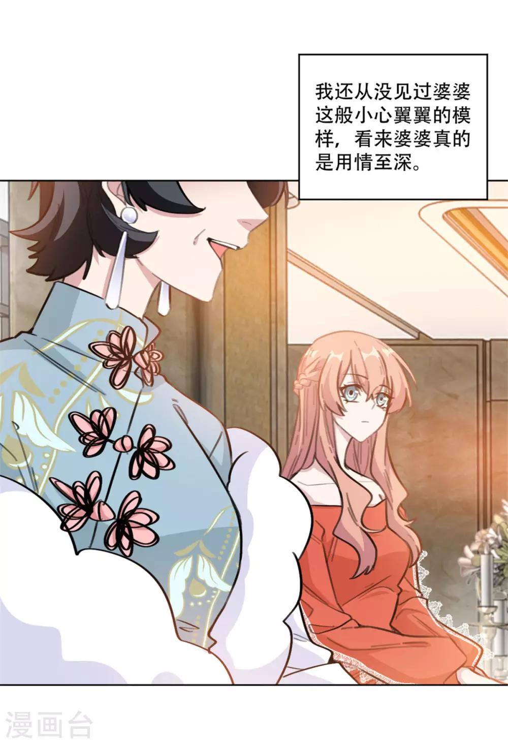 《重生暖婚轻轻宠》漫画最新章节第196话 婆婆转性？！免费下拉式在线观看章节第【9】张图片