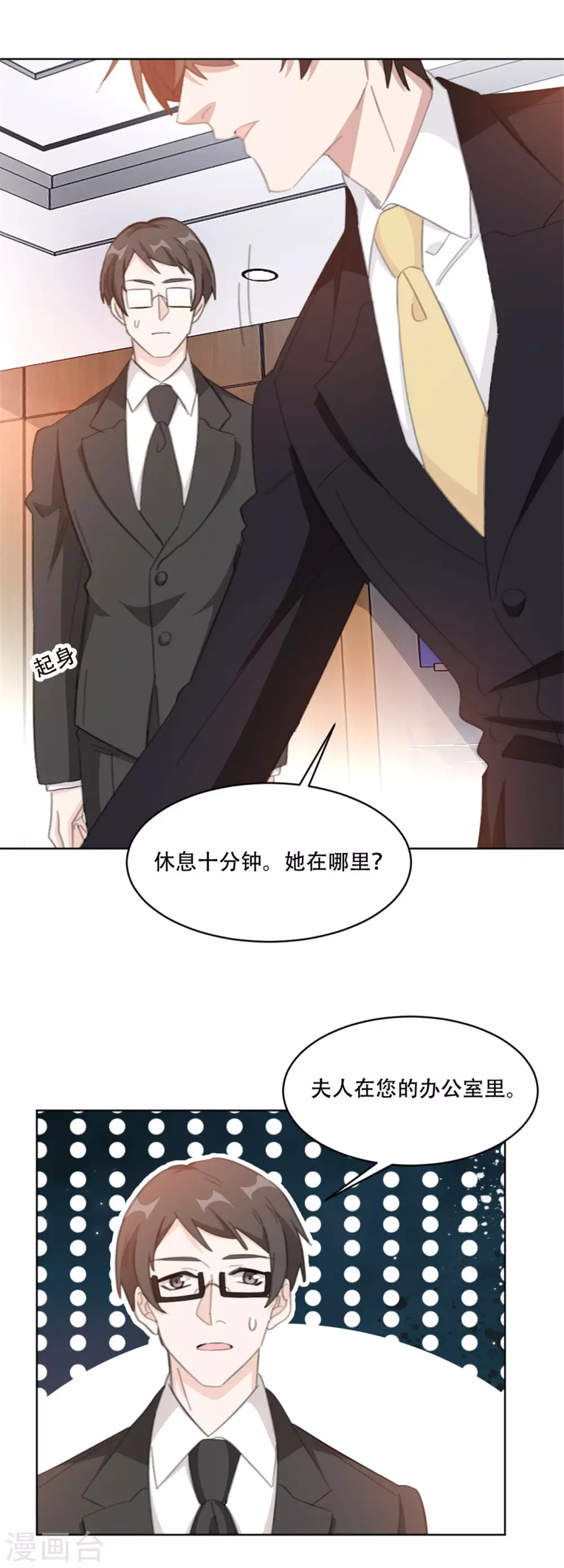 《重生暖婚轻轻宠》漫画最新章节第200话 夫人是万能的免费下拉式在线观看章节第【7】张图片