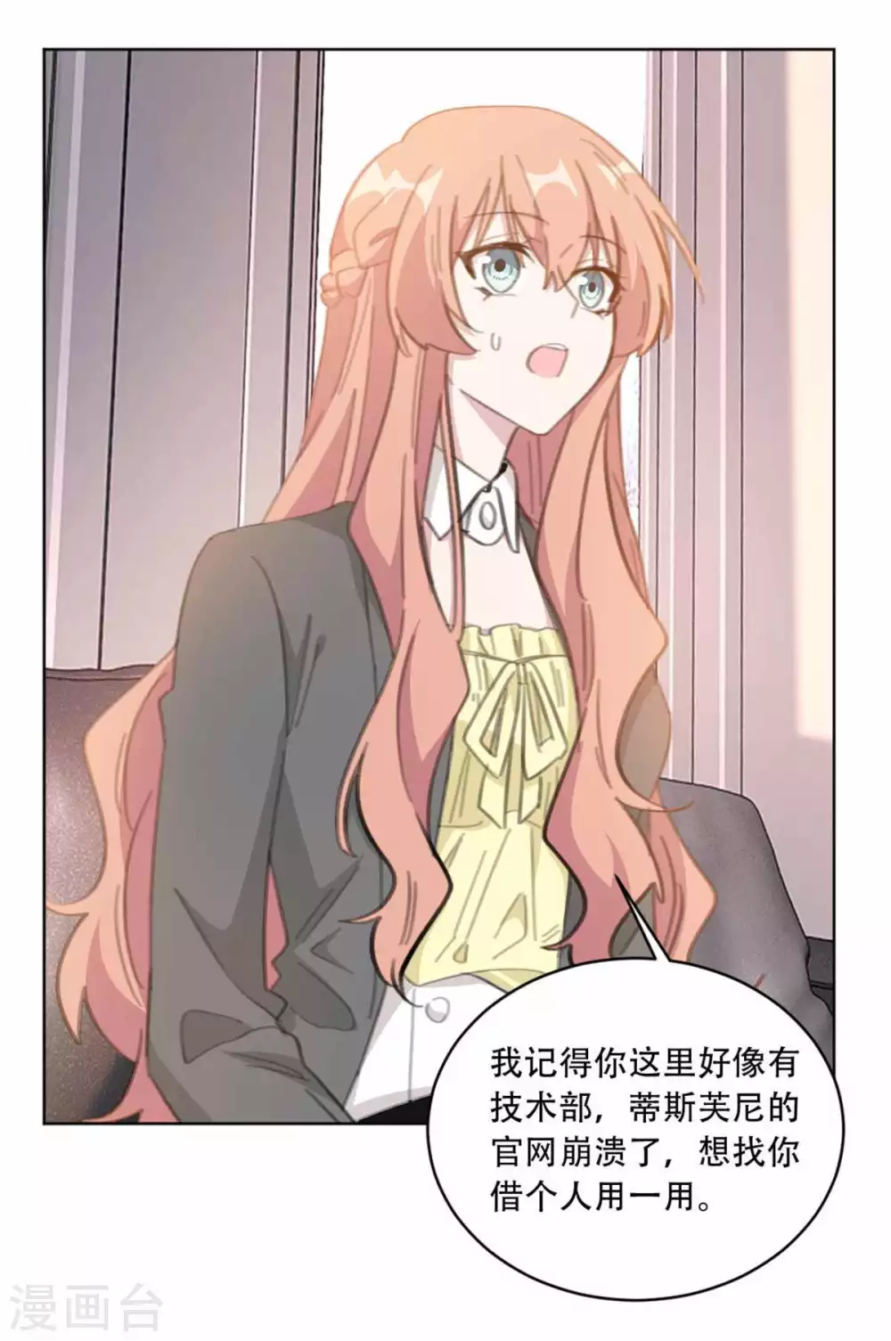 《重生暖婚轻轻宠》漫画最新章节第201话 美人计失败？！免费下拉式在线观看章节第【11】张图片