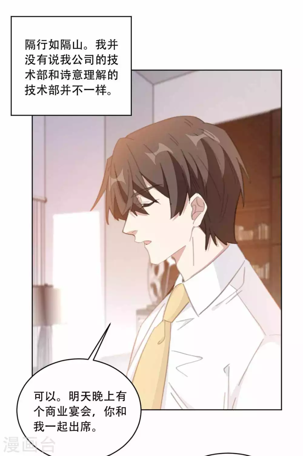 《重生暖婚轻轻宠》漫画最新章节第201话 美人计失败？！免费下拉式在线观看章节第【12】张图片