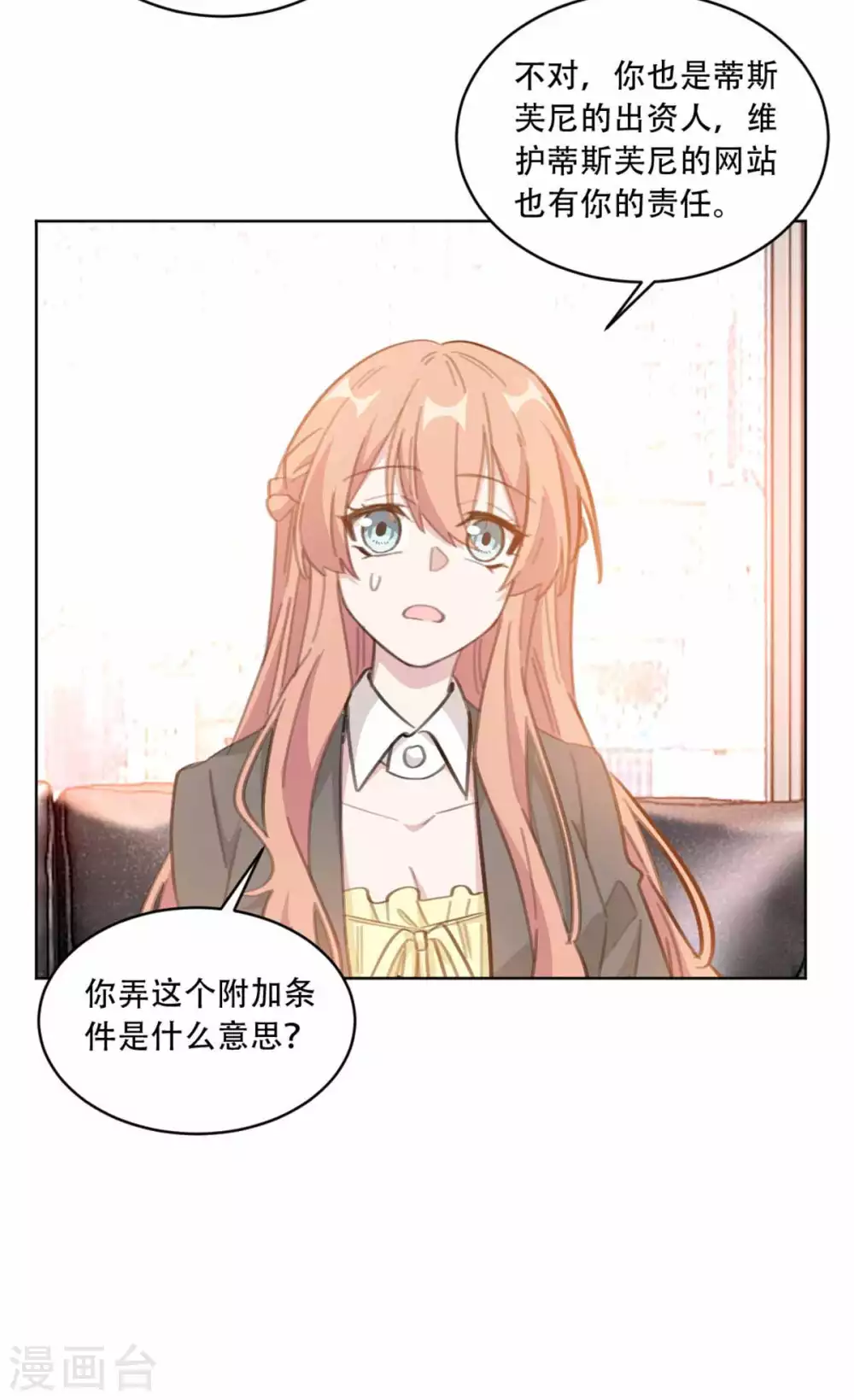 《重生暖婚轻轻宠》漫画最新章节第201话 美人计失败？！免费下拉式在线观看章节第【13】张图片