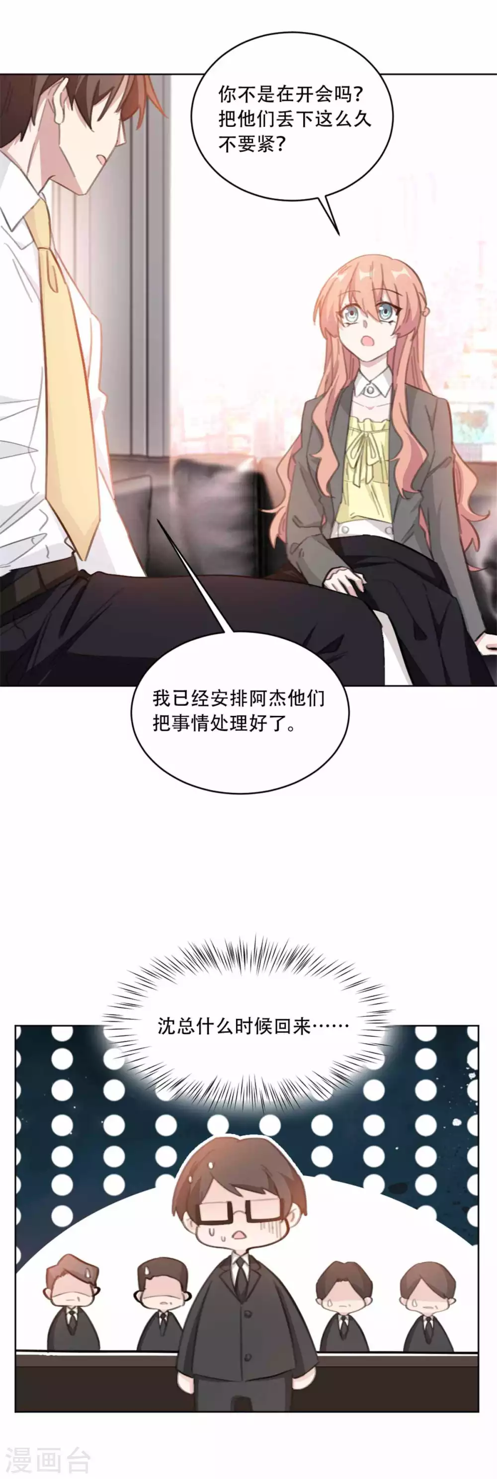 《重生暖婚轻轻宠》漫画最新章节第201话 美人计失败？！免费下拉式在线观看章节第【9】张图片