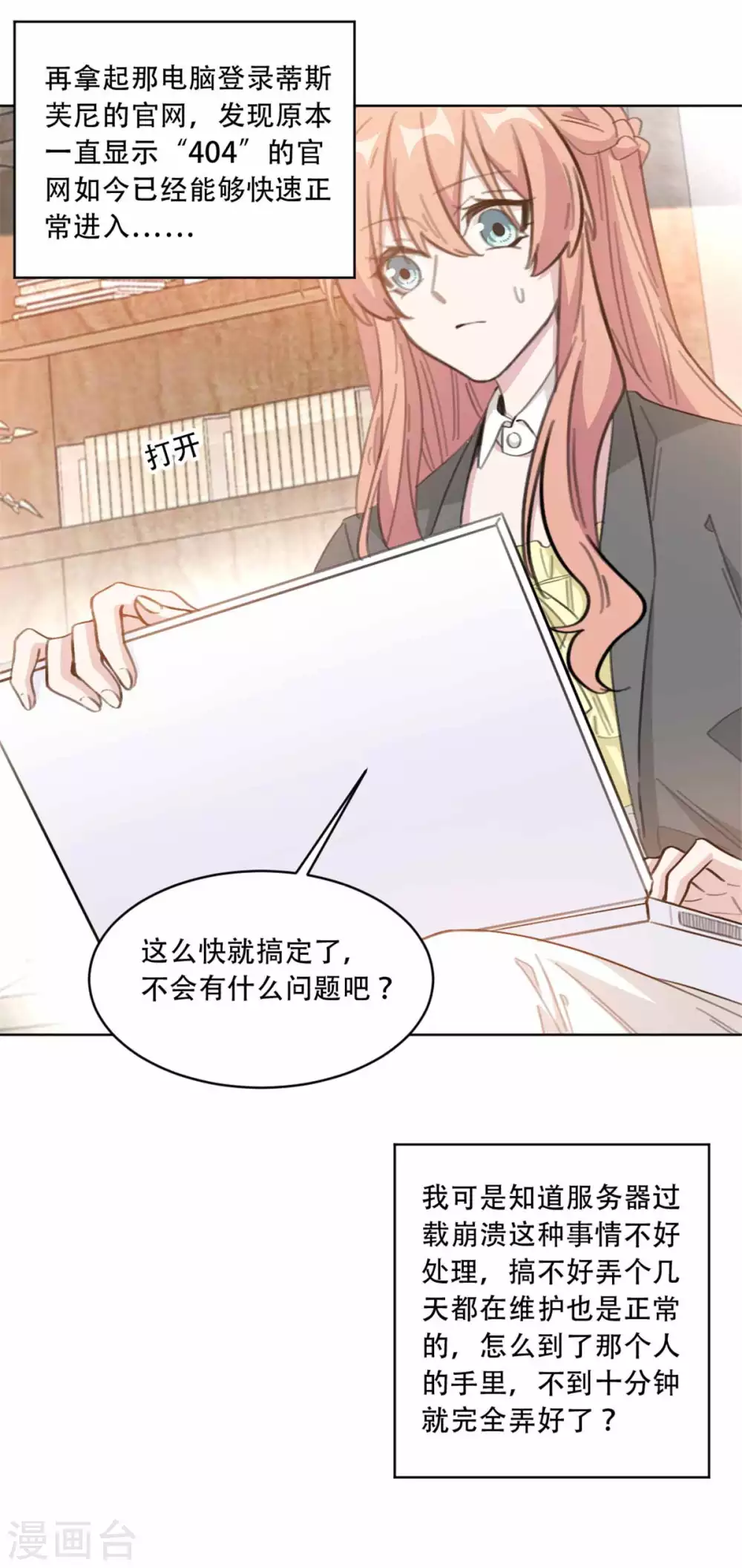 《重生暖婚轻轻宠》漫画最新章节第203话 美色面前控制住免费下拉式在线观看章节第【3】张图片