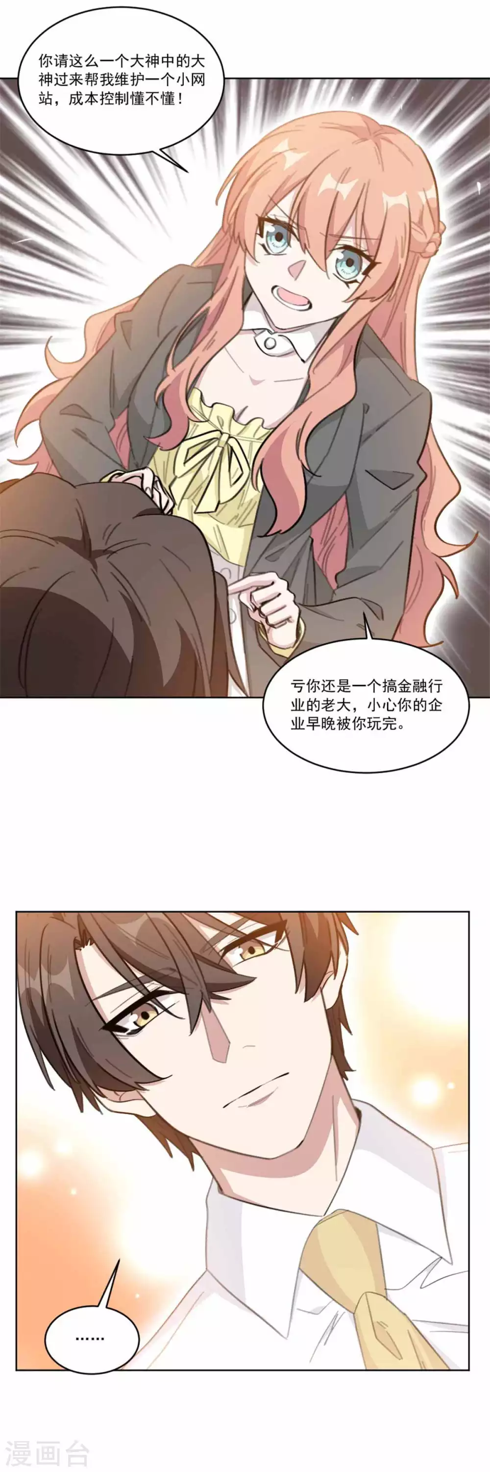 《重生暖婚轻轻宠》漫画最新章节第203话 美色面前控制住免费下拉式在线观看章节第【5】张图片