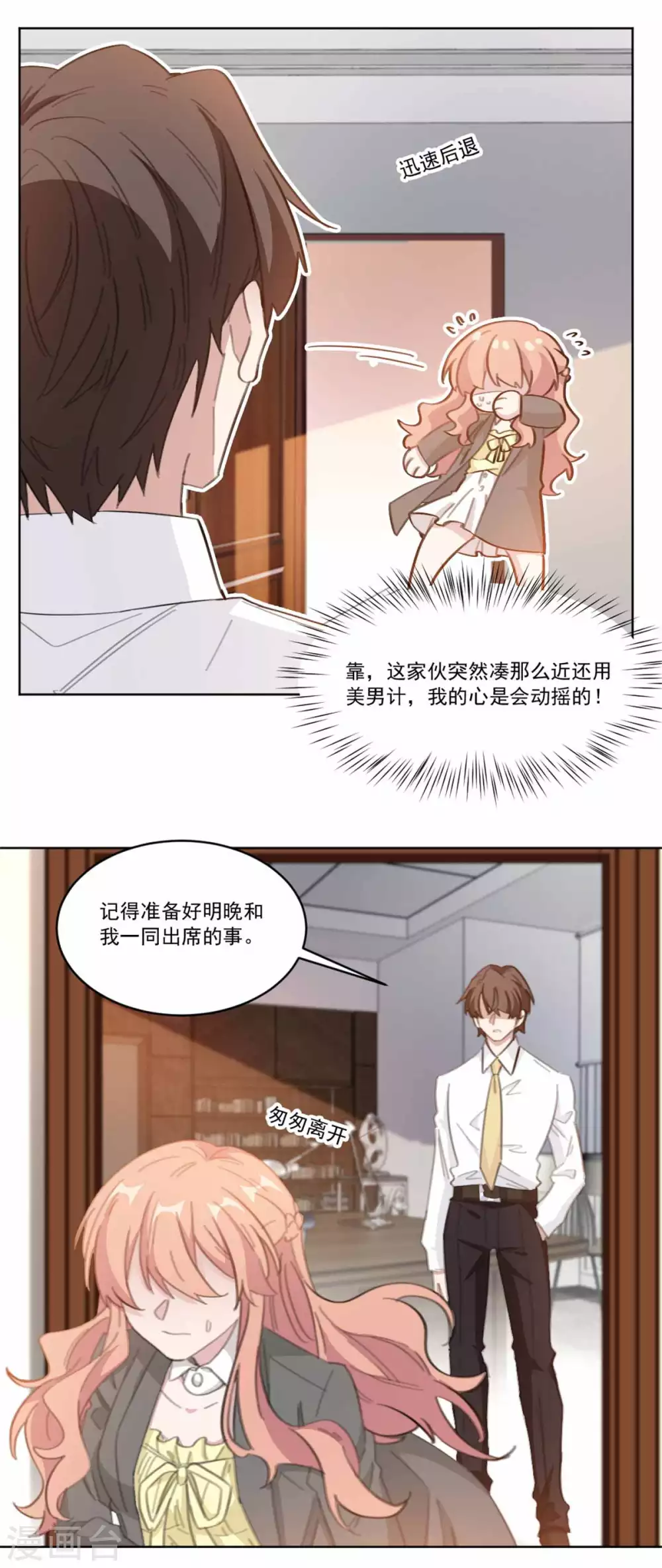 《重生暖婚轻轻宠》漫画最新章节第203话 美色面前控制住免费下拉式在线观看章节第【7】张图片