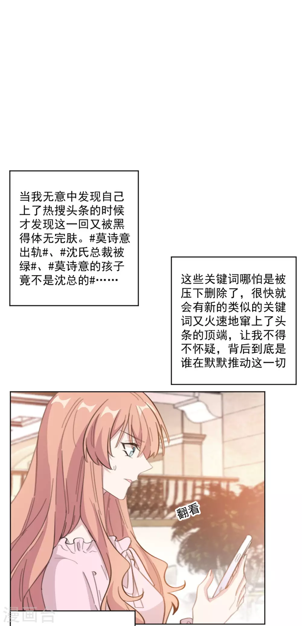 《重生暖婚轻轻宠》漫画最新章节第207话 黑上热搜免费下拉式在线观看章节第【13】张图片