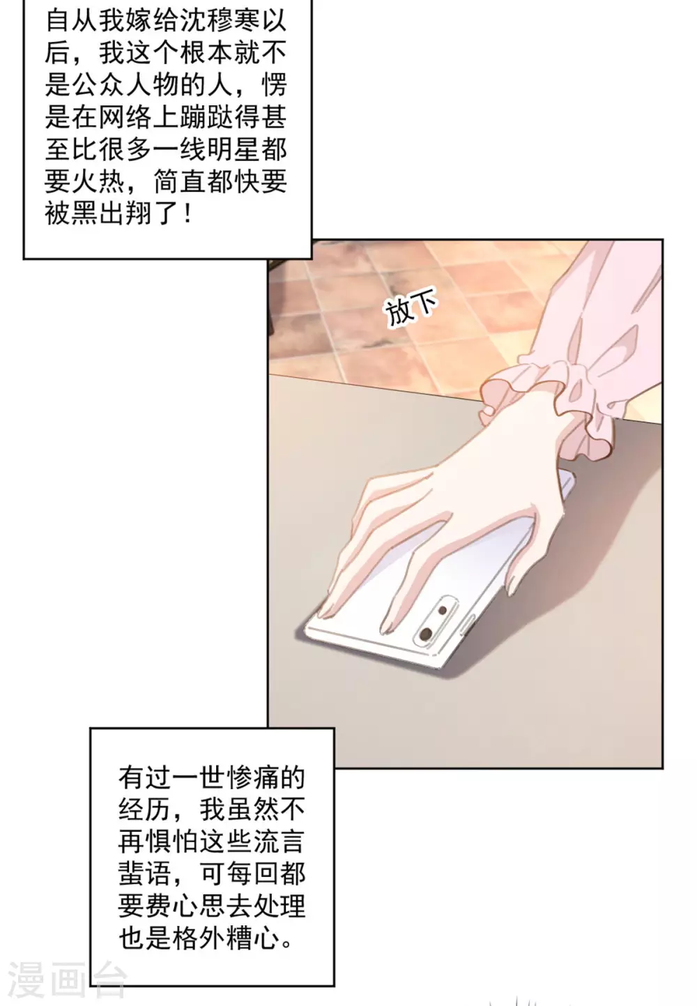 《重生暖婚轻轻宠》漫画最新章节第207话 黑上热搜免费下拉式在线观看章节第【14】张图片