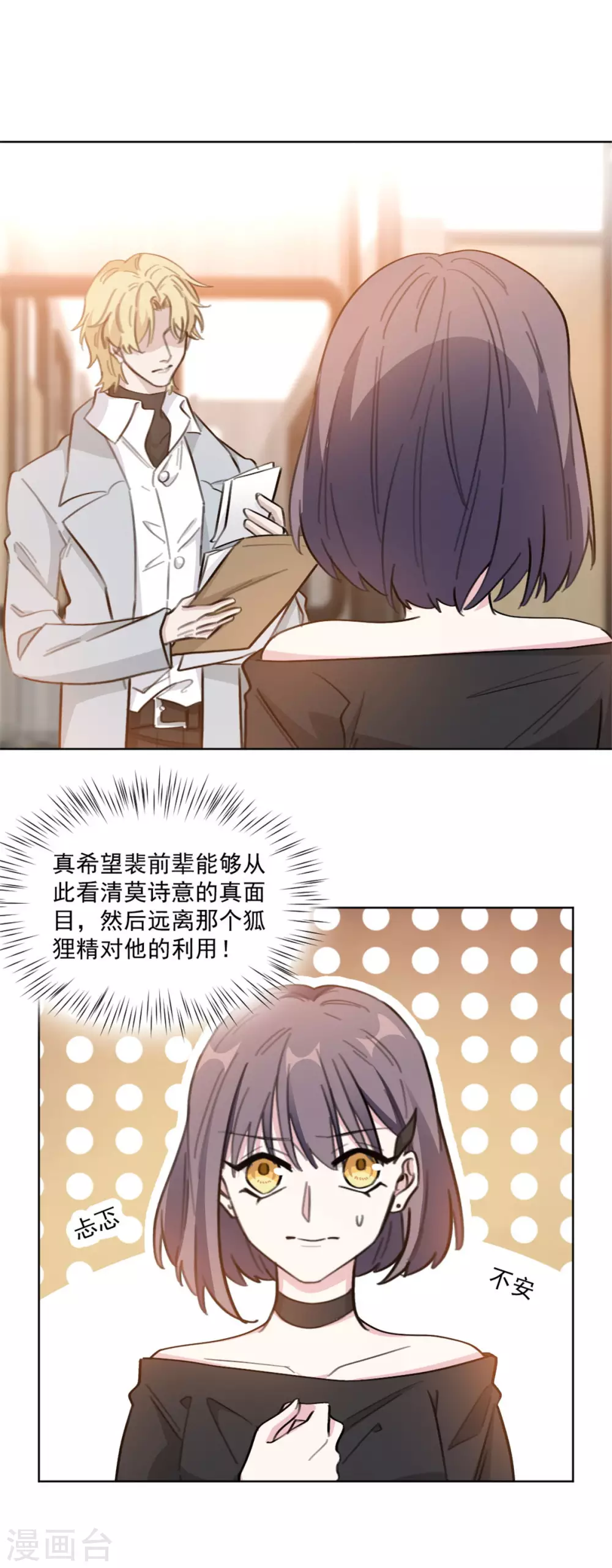 《重生暖婚轻轻宠》漫画最新章节第207话 黑上热搜免费下拉式在线观看章节第【6】张图片