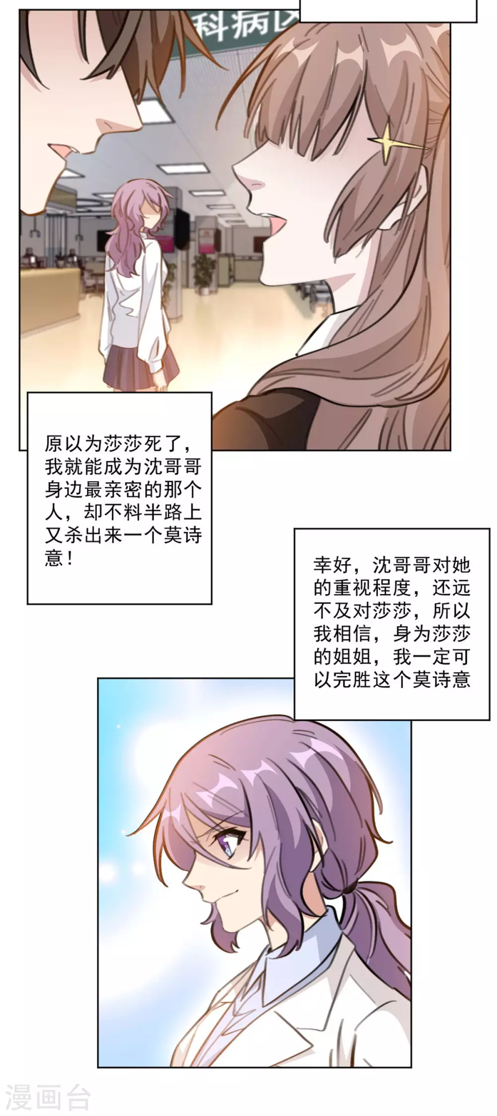 《重生暖婚轻轻宠》漫画最新章节第209话 报告上动手脚？免费下拉式在线观看章节第【12】张图片