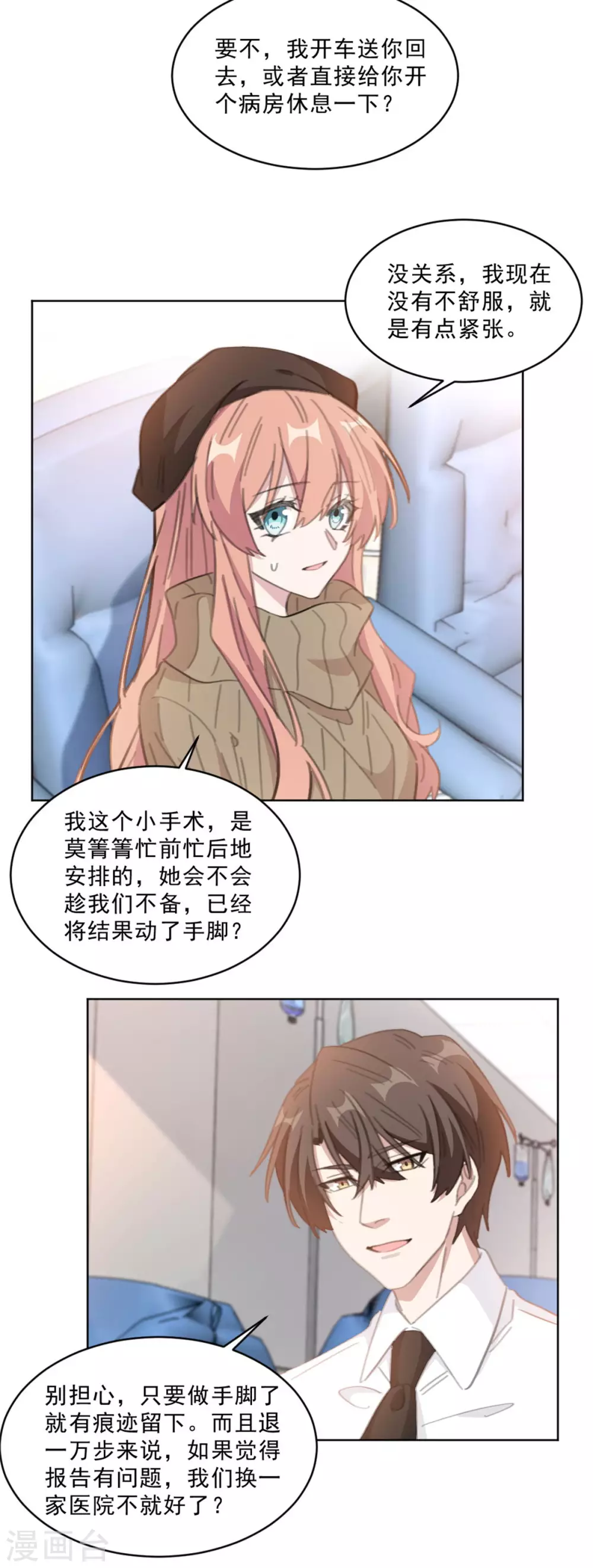 《重生暖婚轻轻宠》漫画最新章节第209话 报告上动手脚？免费下拉式在线观看章节第【14】张图片