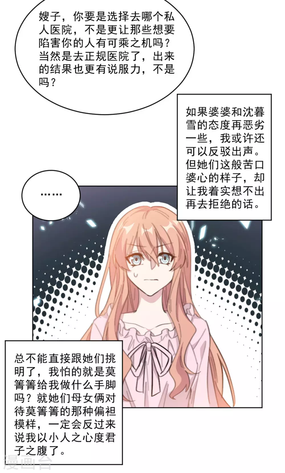 《重生暖婚轻轻宠》漫画最新章节第209话 报告上动手脚？免费下拉式在线观看章节第【4】张图片