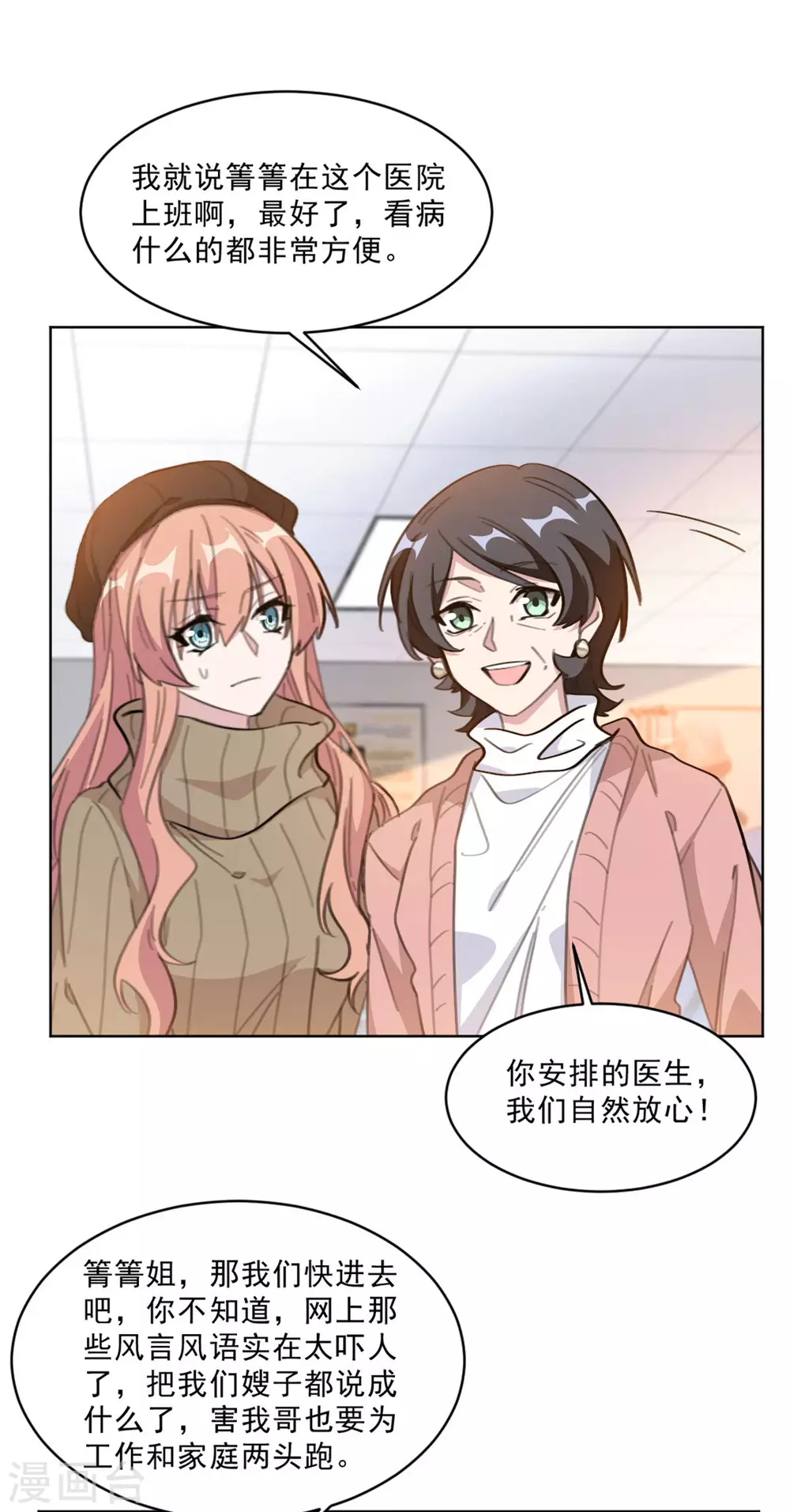 《重生暖婚轻轻宠》漫画最新章节第209话 报告上动手脚？免费下拉式在线观看章节第【7】张图片