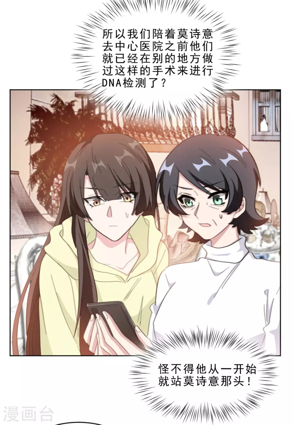 《重生暖婚轻轻宠》漫画最新章节第212话 一出好戏免费下拉式在线观看章节第【11】张图片