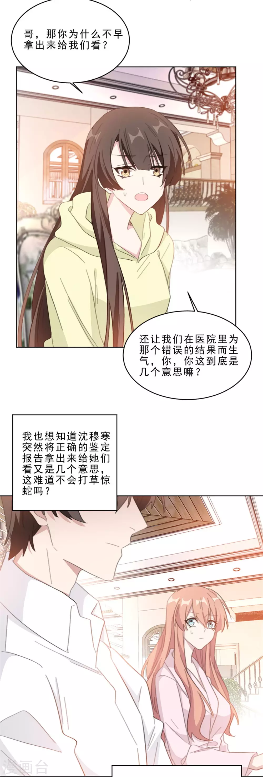 《重生暖婚轻轻宠》漫画最新章节第212话 一出好戏免费下拉式在线观看章节第【12】张图片