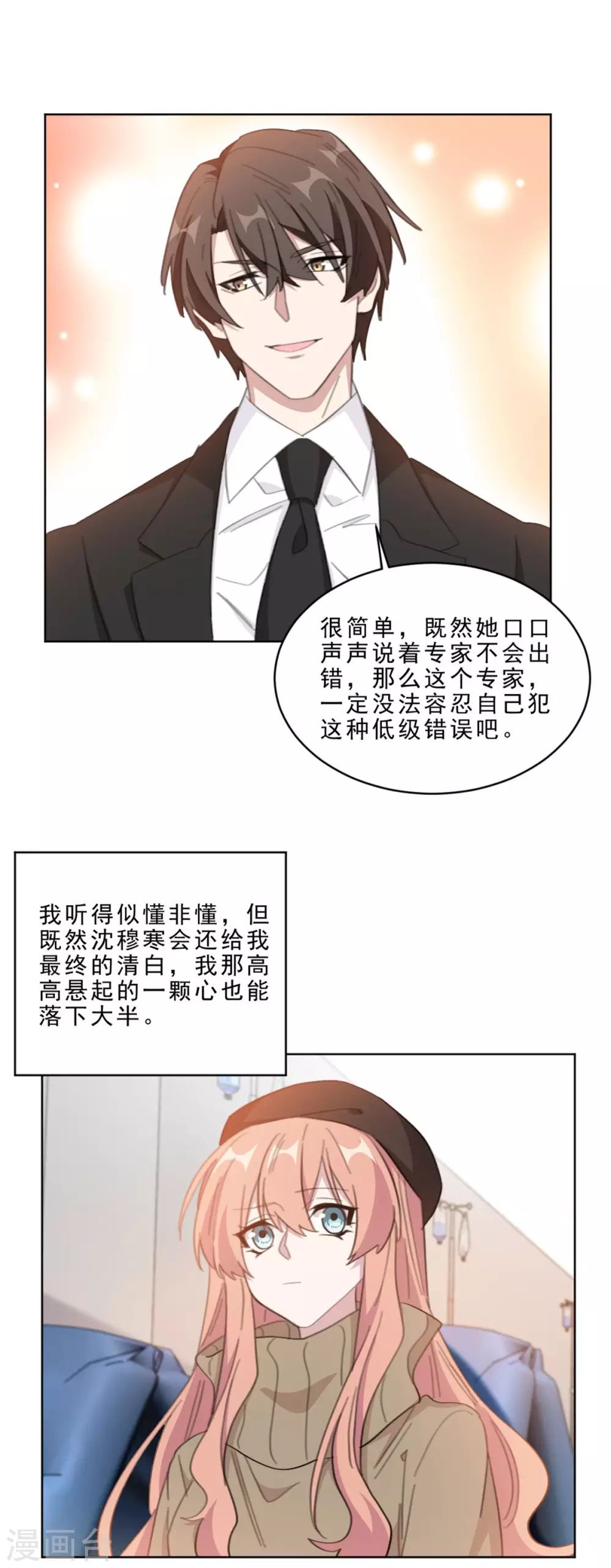 《重生暖婚轻轻宠》漫画最新章节第212话 一出好戏免费下拉式在线观看章节第【6】张图片