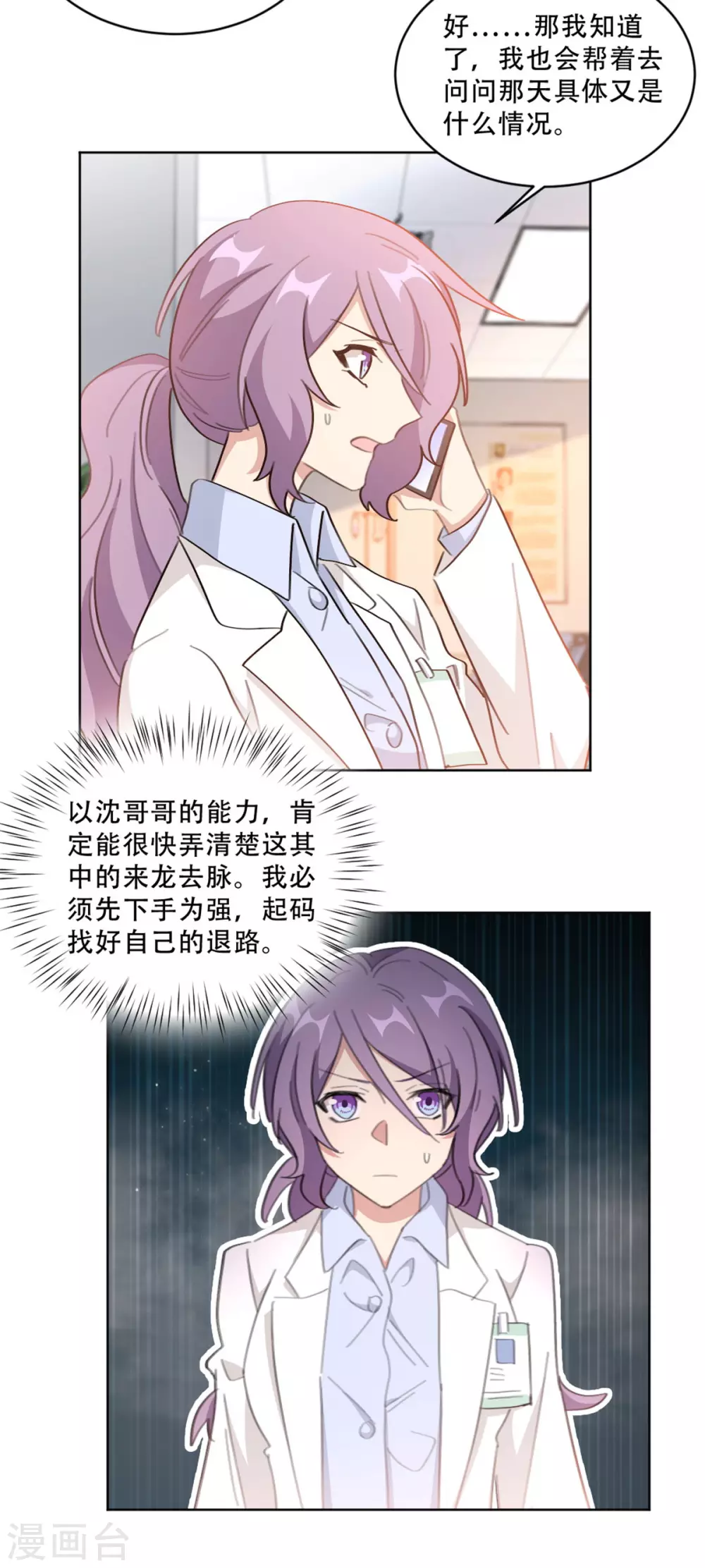 《重生暖婚轻轻宠》漫画最新章节第213话 露出马脚免费下拉式在线观看章节第【11】张图片