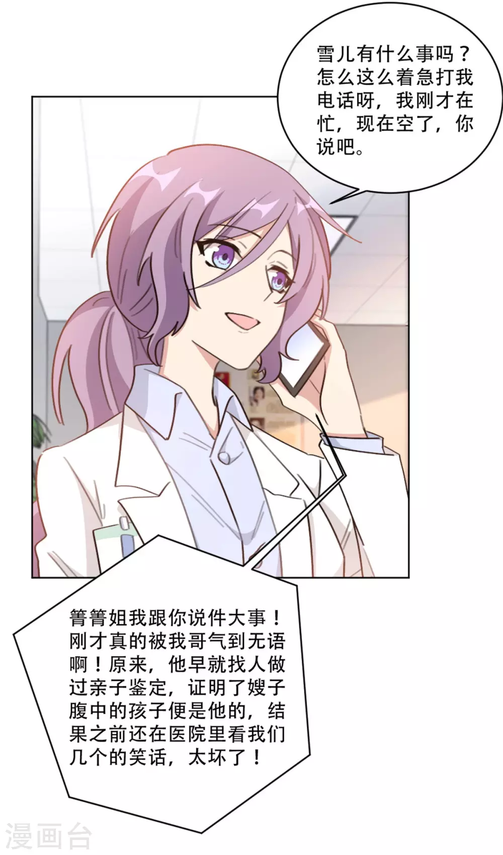 《重生暖婚轻轻宠》漫画最新章节第213话 露出马脚免费下拉式在线观看章节第【6】张图片