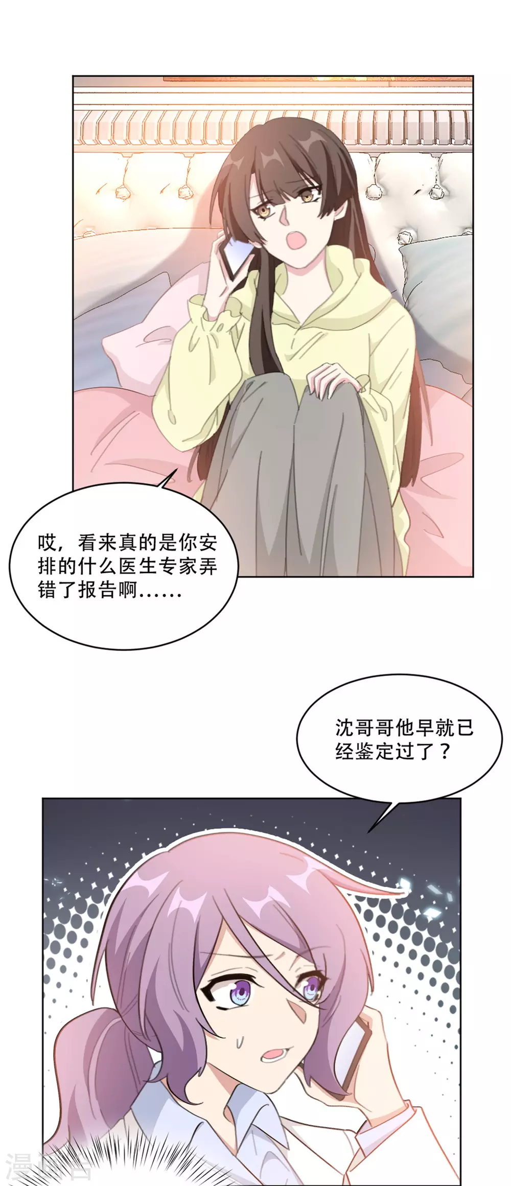 《重生暖婚轻轻宠》漫画最新章节第213话 露出马脚免费下拉式在线观看章节第【7】张图片