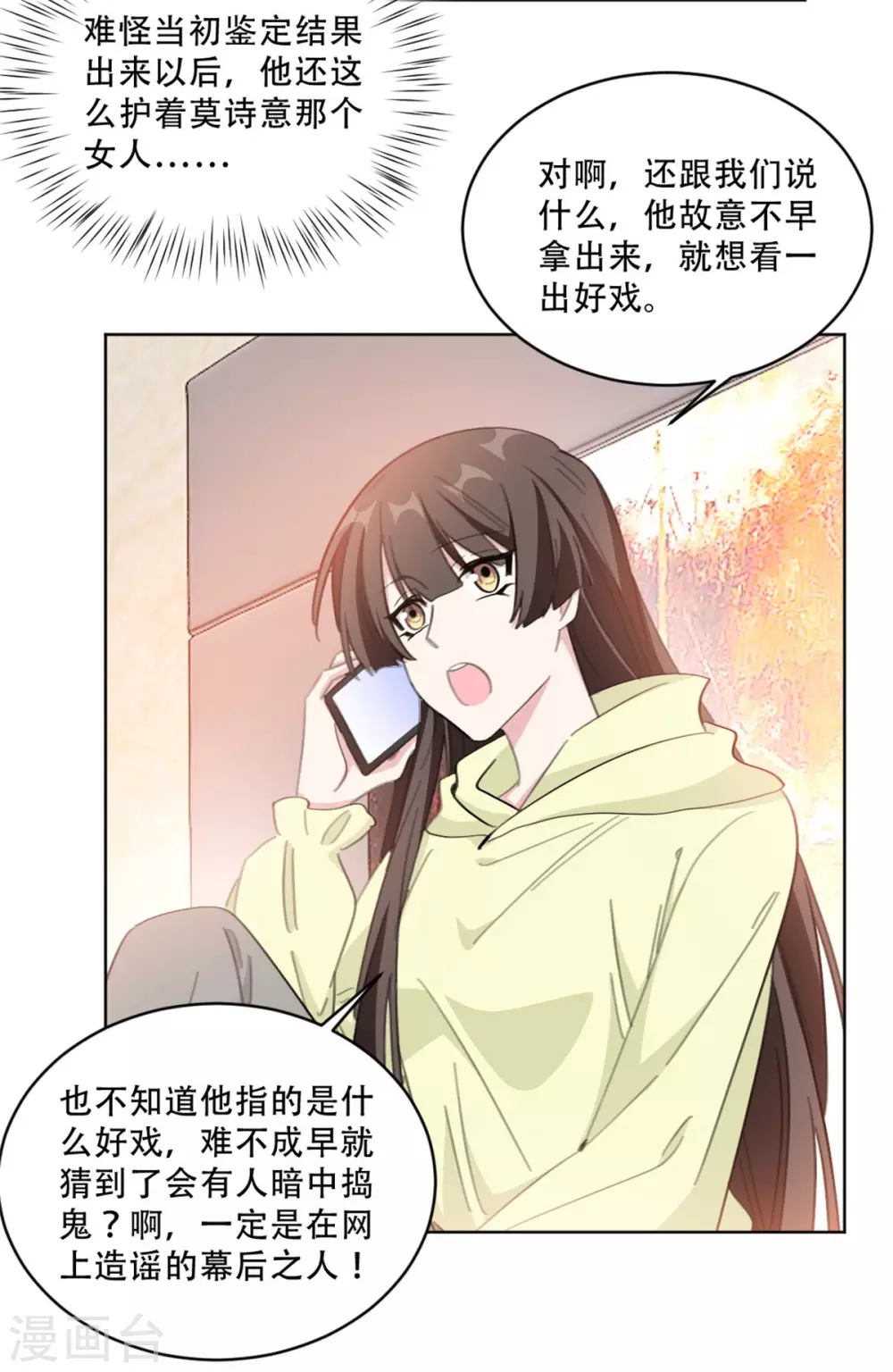 《重生暖婚轻轻宠》漫画最新章节第213话 露出马脚免费下拉式在线观看章节第【8】张图片