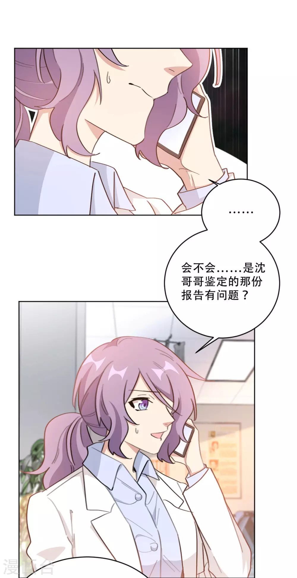 《重生暖婚轻轻宠》漫画最新章节第213话 露出马脚免费下拉式在线观看章节第【9】张图片