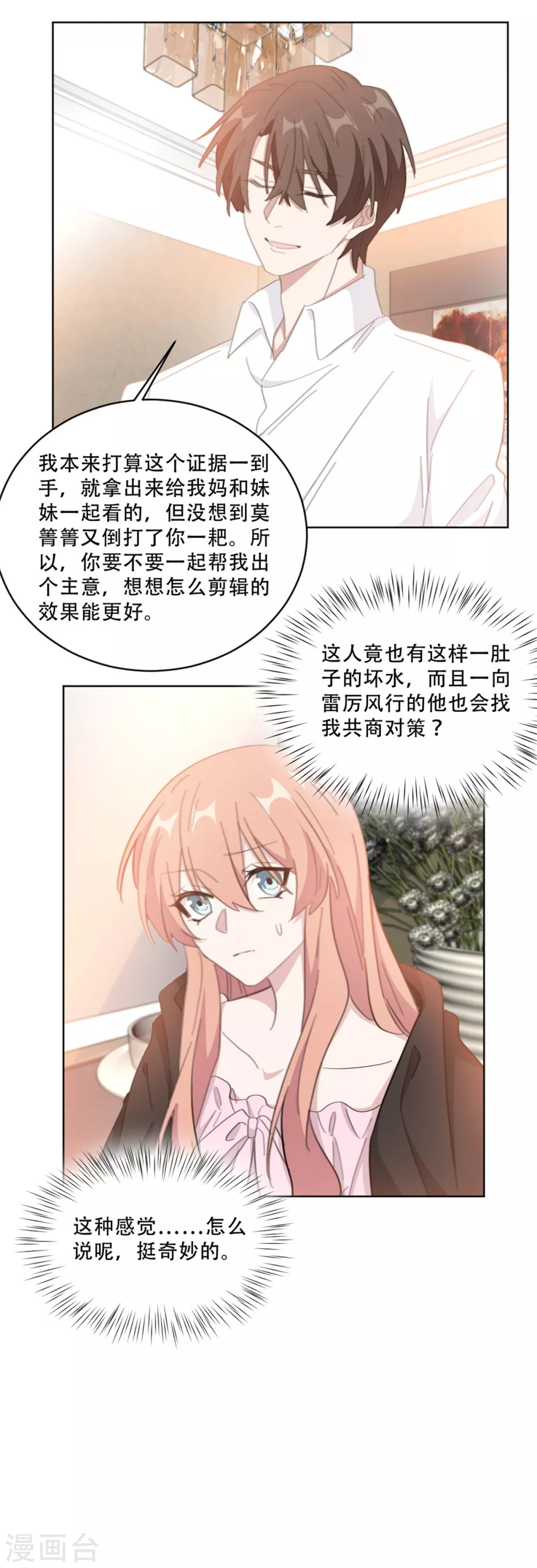 《重生暖婚轻轻宠》漫画最新章节第214话 夫妻同心免费下拉式在线观看章节第【14】张图片