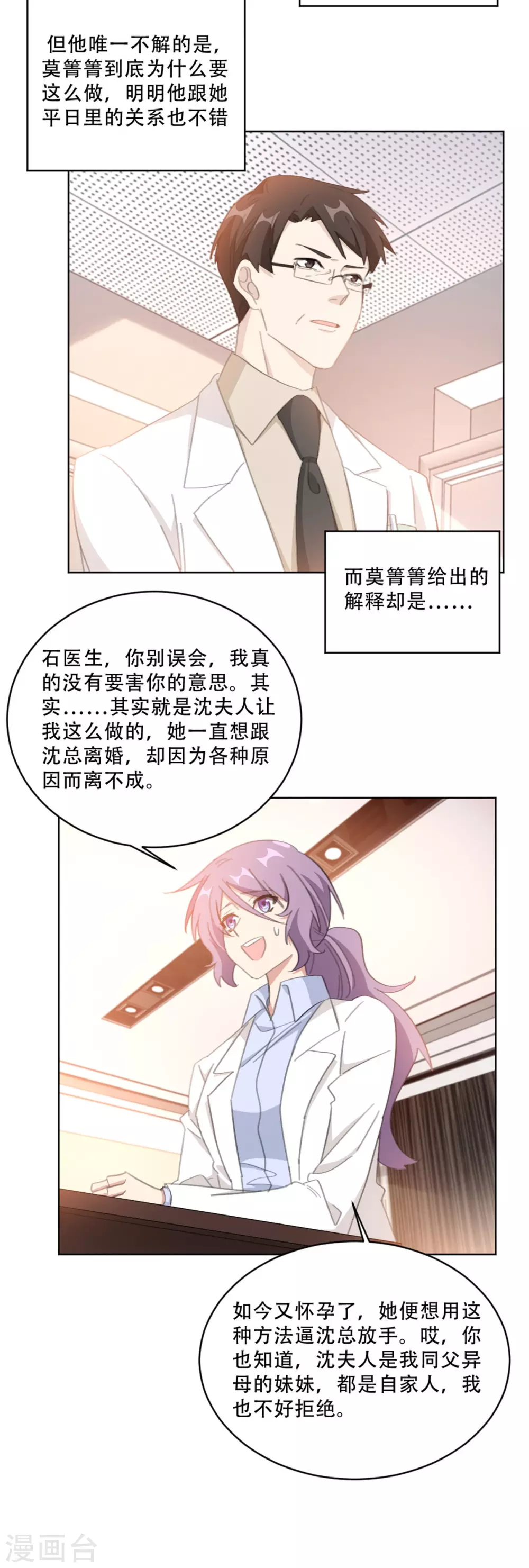 《重生暖婚轻轻宠》漫画最新章节第214话 夫妻同心免费下拉式在线观看章节第【6】张图片