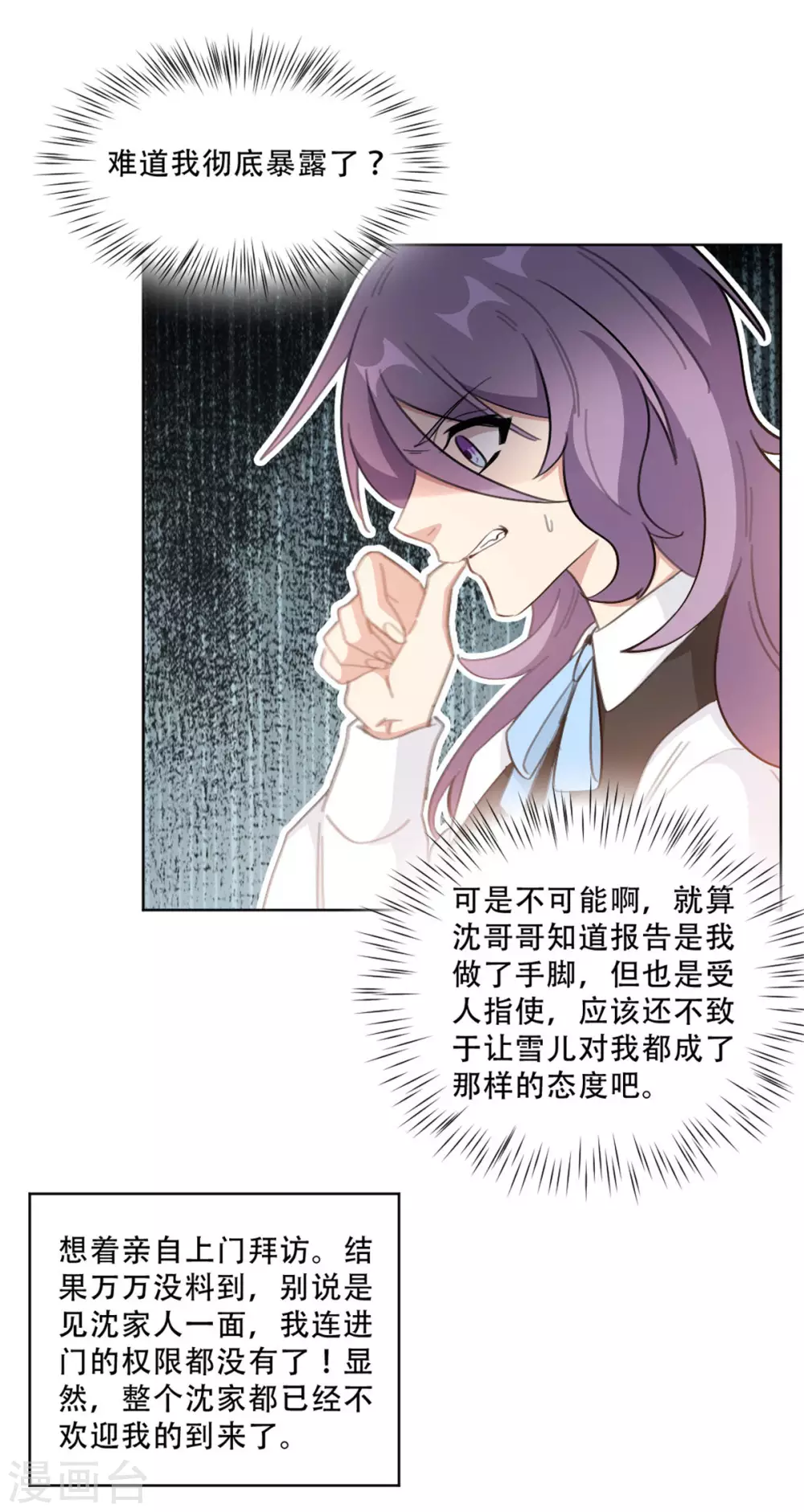 《重生暖婚轻轻宠》漫画最新章节第215话 断绝往来免费下拉式在线观看章节第【10】张图片