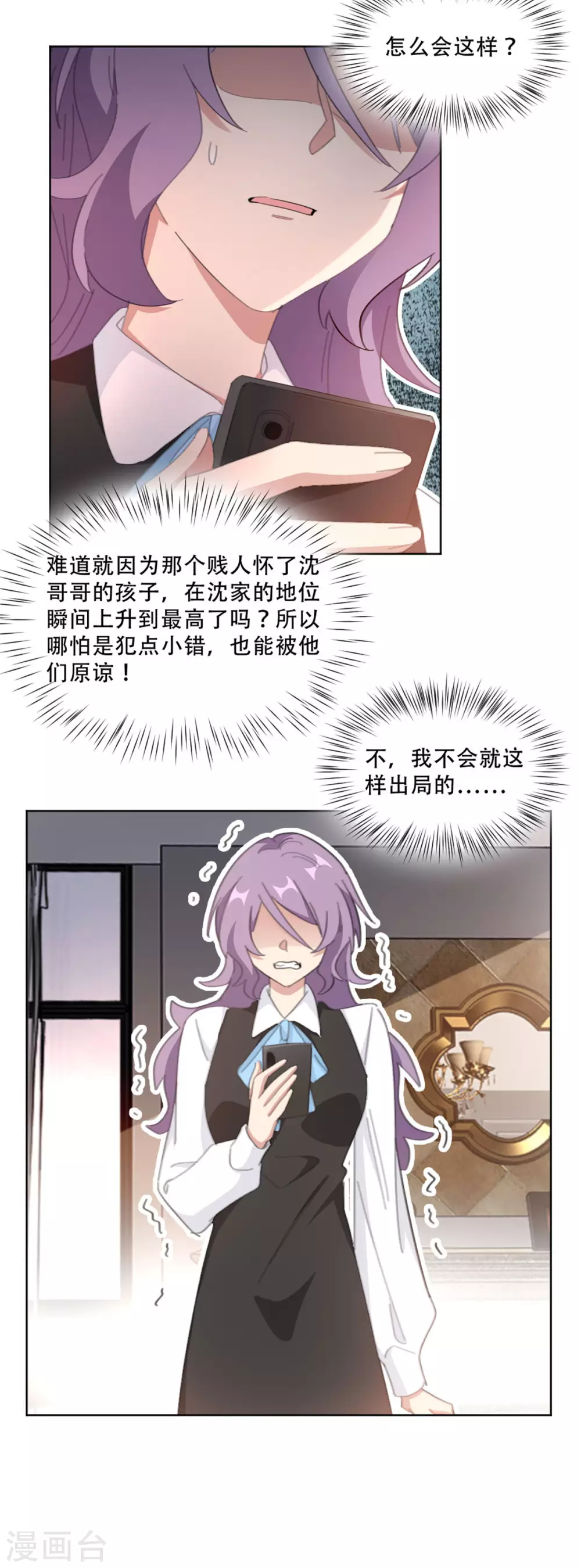 《重生暖婚轻轻宠》漫画最新章节第215话 断绝往来免费下拉式在线观看章节第【12】张图片