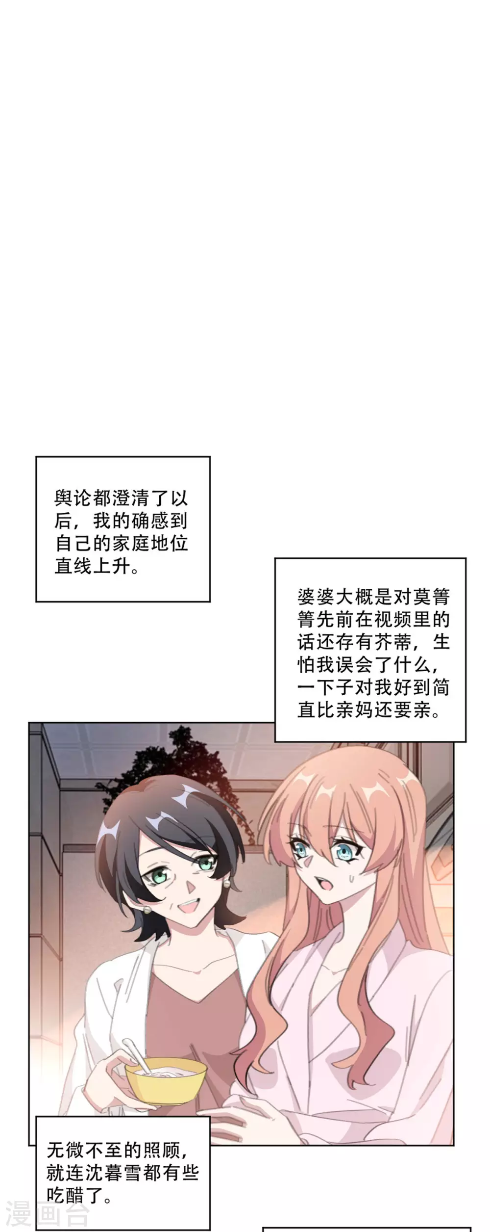 《重生暖婚轻轻宠》漫画最新章节第215话 断绝往来免费下拉式在线观看章节第【13】张图片