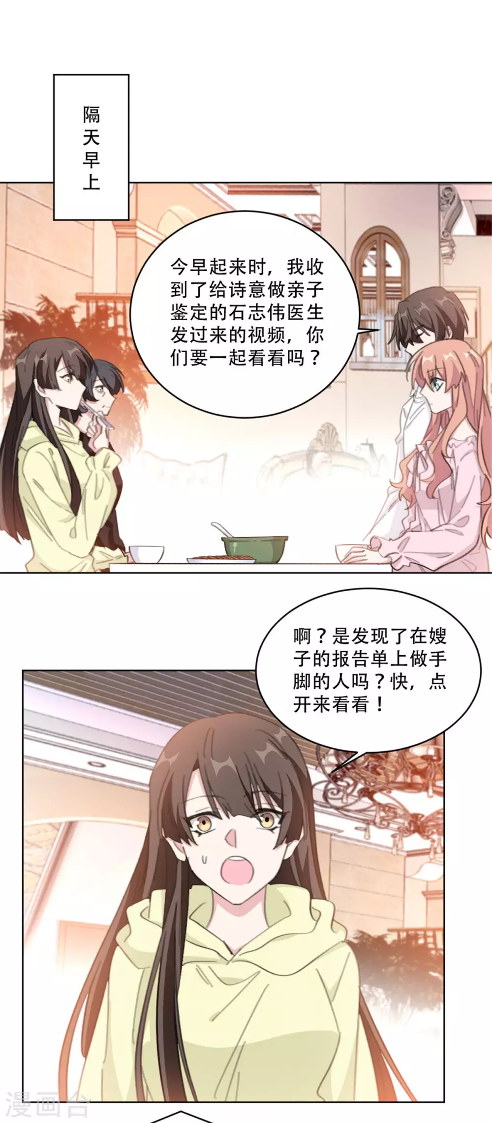 《重生暖婚轻轻宠》漫画最新章节第215话 断绝往来免费下拉式在线观看章节第【2】张图片