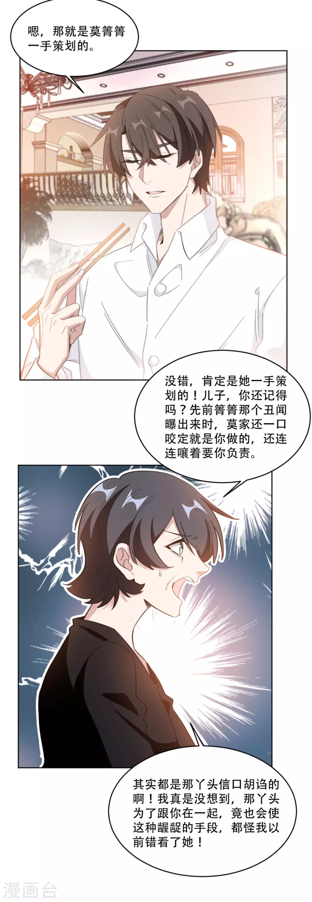 《重生暖婚轻轻宠》漫画最新章节第215话 断绝往来免费下拉式在线观看章节第【5】张图片