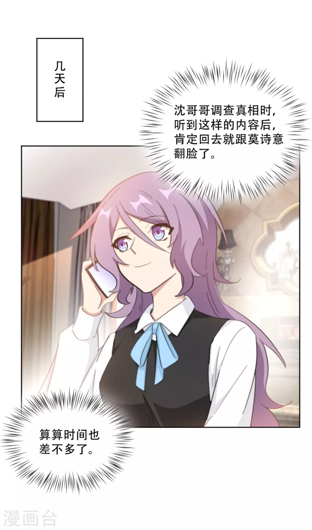 《重生暖婚轻轻宠》漫画最新章节第215话 断绝往来免费下拉式在线观看章节第【7】张图片