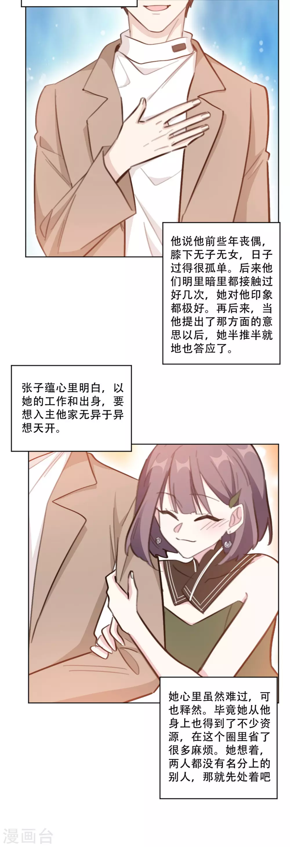 《重生暖婚轻轻宠》漫画最新章节第217话 众叛亲离免费下拉式在线观看章节第【3】张图片