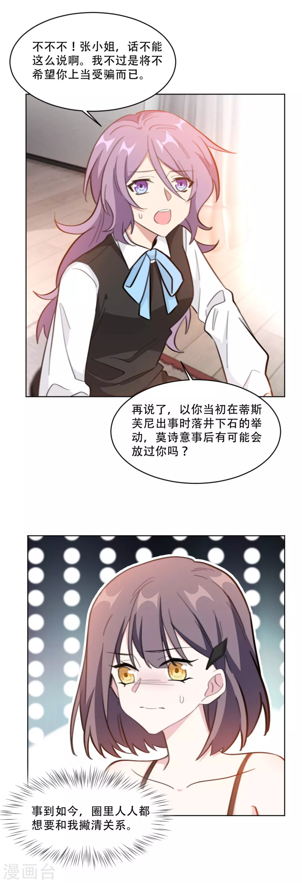 《重生暖婚轻轻宠》漫画最新章节第218话 猎物上钩免费下拉式在线观看章节第【12】张图片