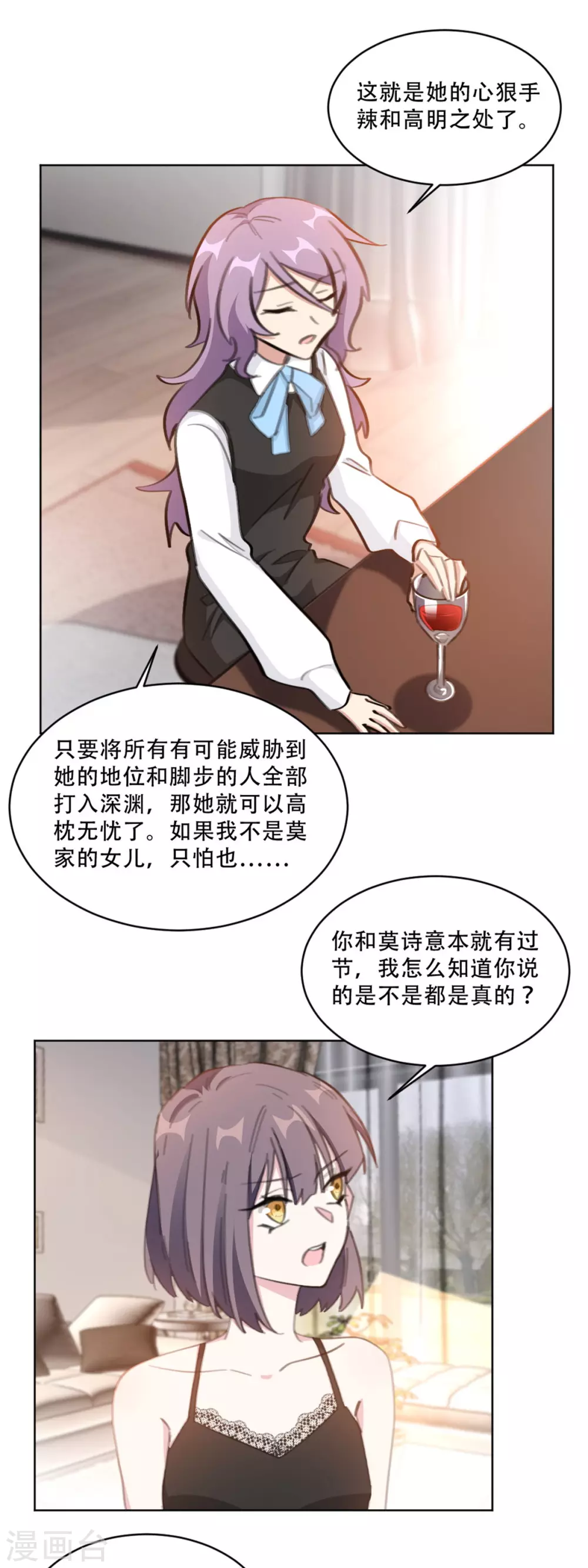 《重生暖婚轻轻宠》漫画最新章节第218话 猎物上钩免费下拉式在线观看章节第【4】张图片